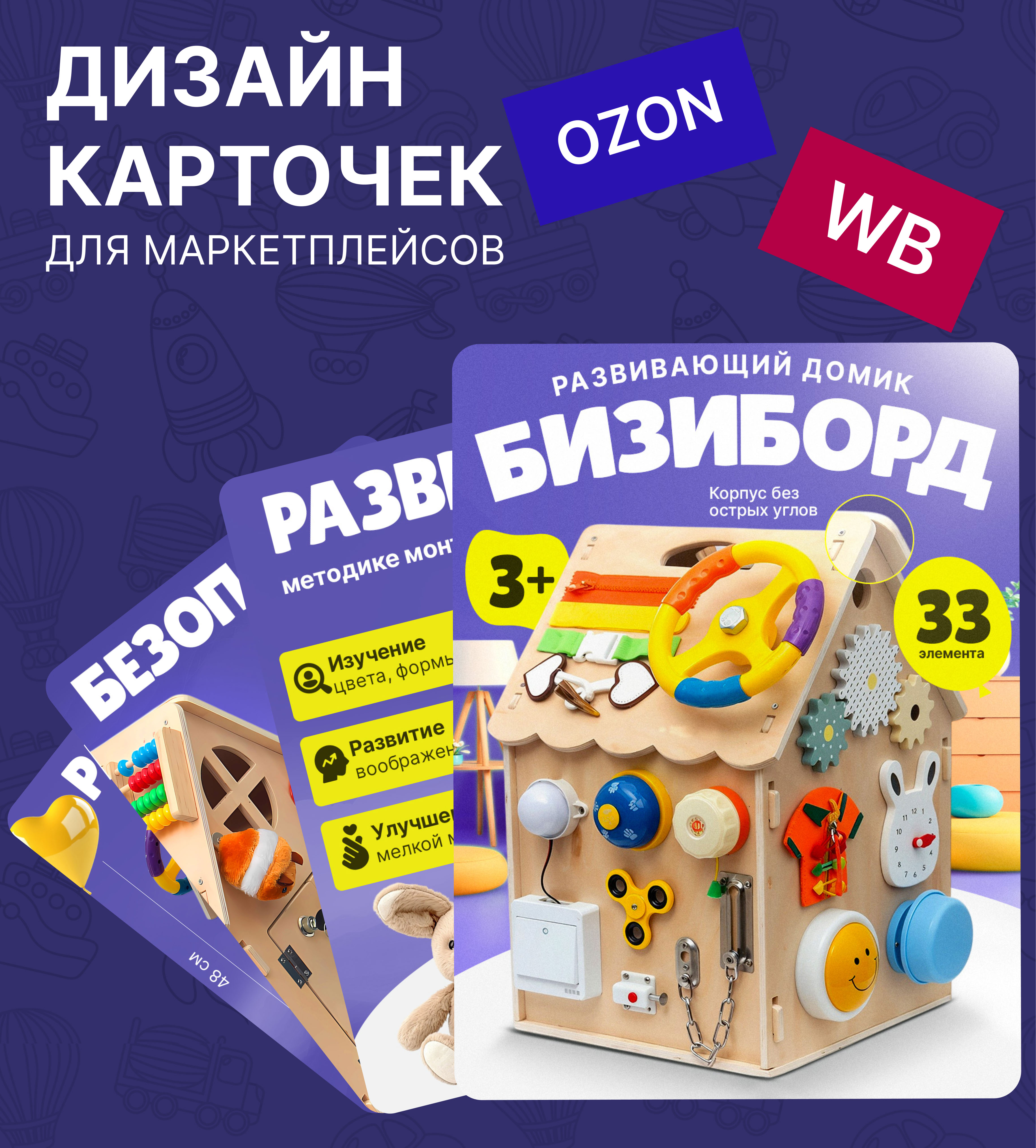 Дизайн карточки для Wildberries и Ozon| Инфографика — Изображение №1 — Графика на Dprofile