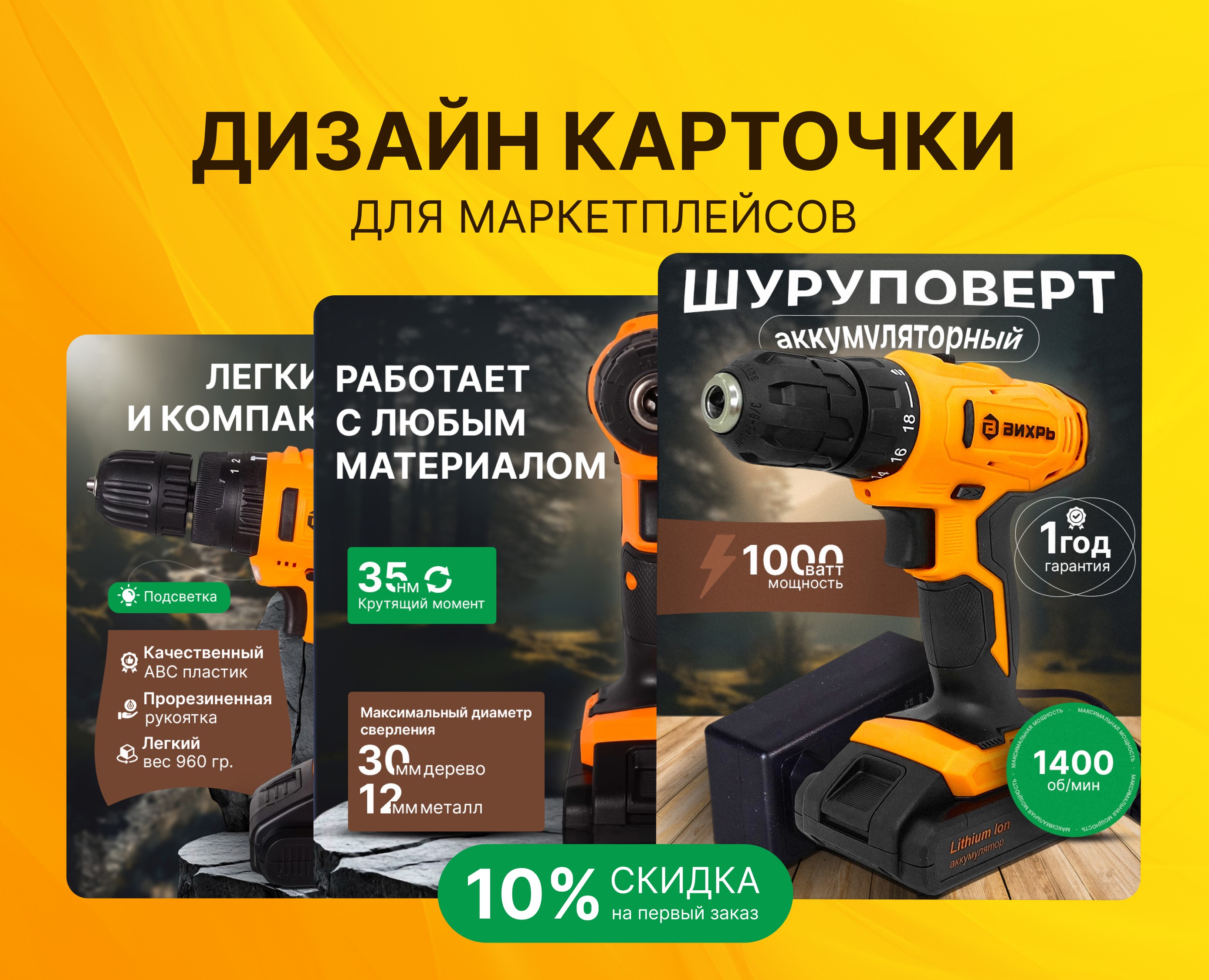 Дизайн карточек для Wildberries и Ozon — Графика, Маркетинг на Dprofile