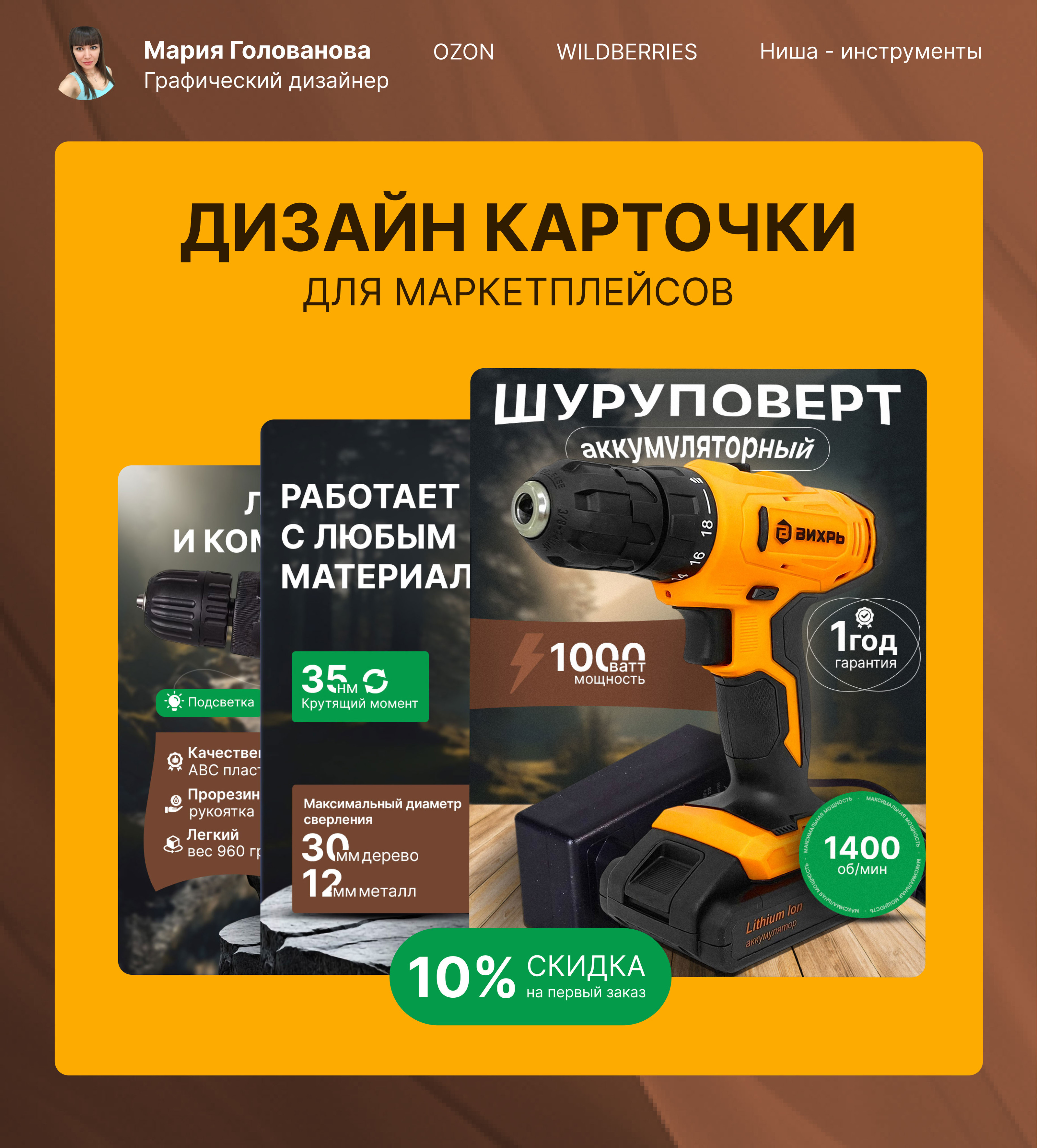 Дизайн карточек для Wildberries и Ozon — Изображение №1 — Графика, Маркетинг на Dprofile