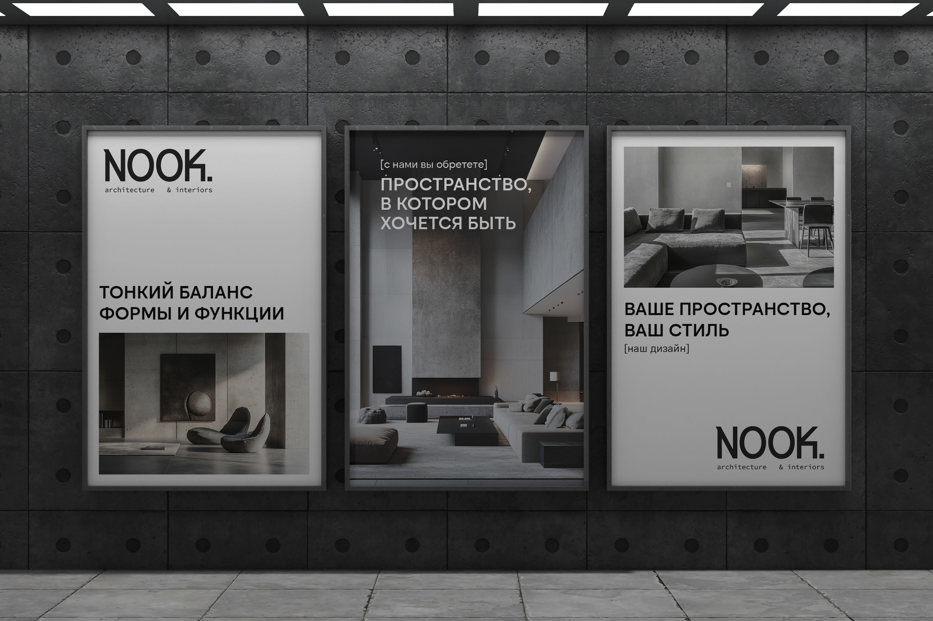 nook | студия архитектуры и дизайна | айдентика — Изображение №7 — Брендинг на Dprofile
