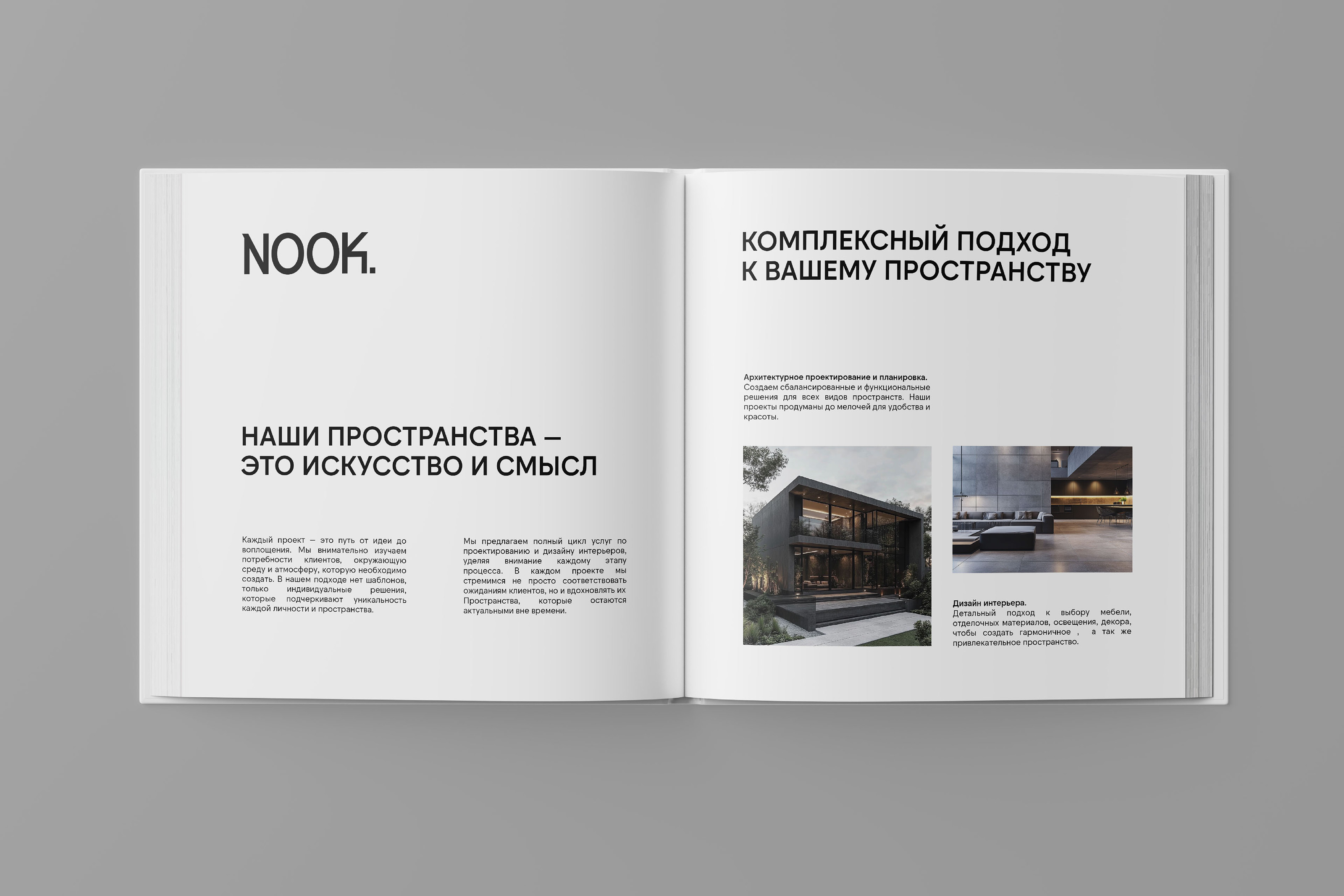 nook | студия архитектуры и дизайна | айдентика — Изображение №10 — Брендинг на Dprofile