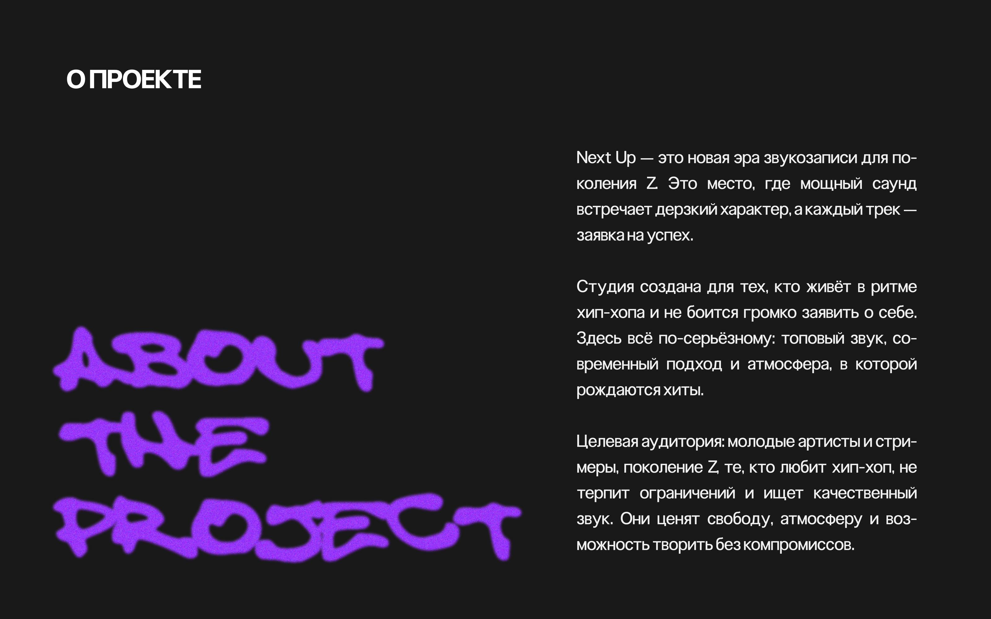NEXT UP | студия звукозаписи | айдентика — Изображение №2 — Брендинг на Dprofile