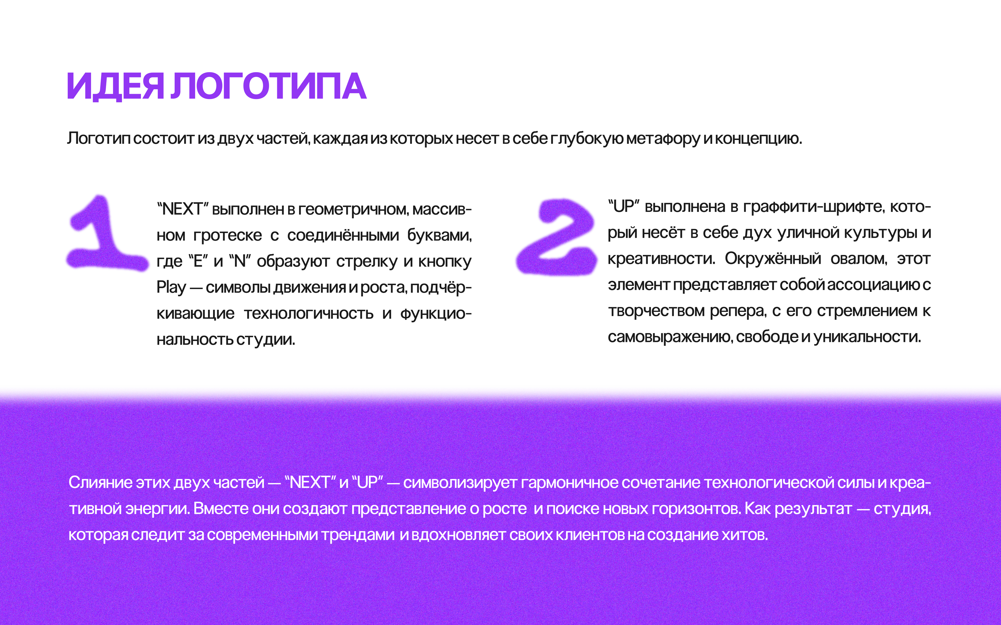 NEXT UP | студия звукозаписи | айдентика — Изображение №4 — Брендинг на Dprofile