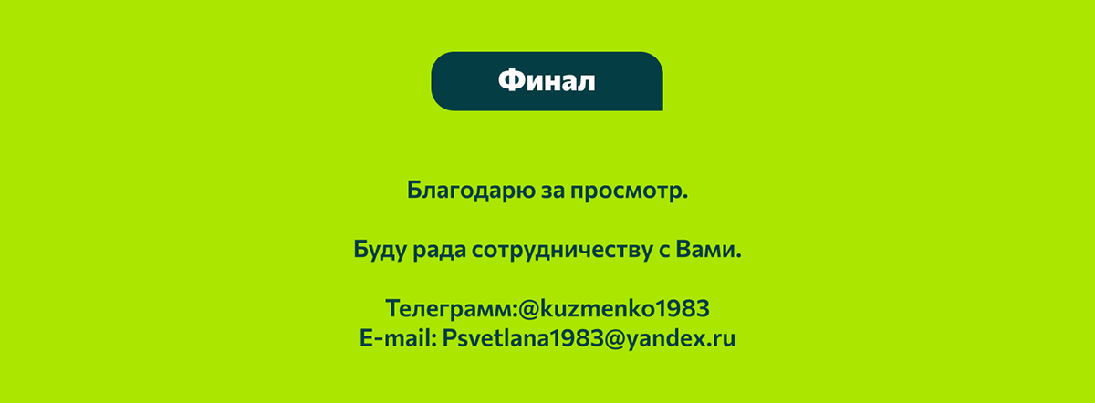 Баннеры Перекресток Впрок для Яндекс и Озон — Изображение №6 — Интерфейсы, Маркетинг на Dprofile