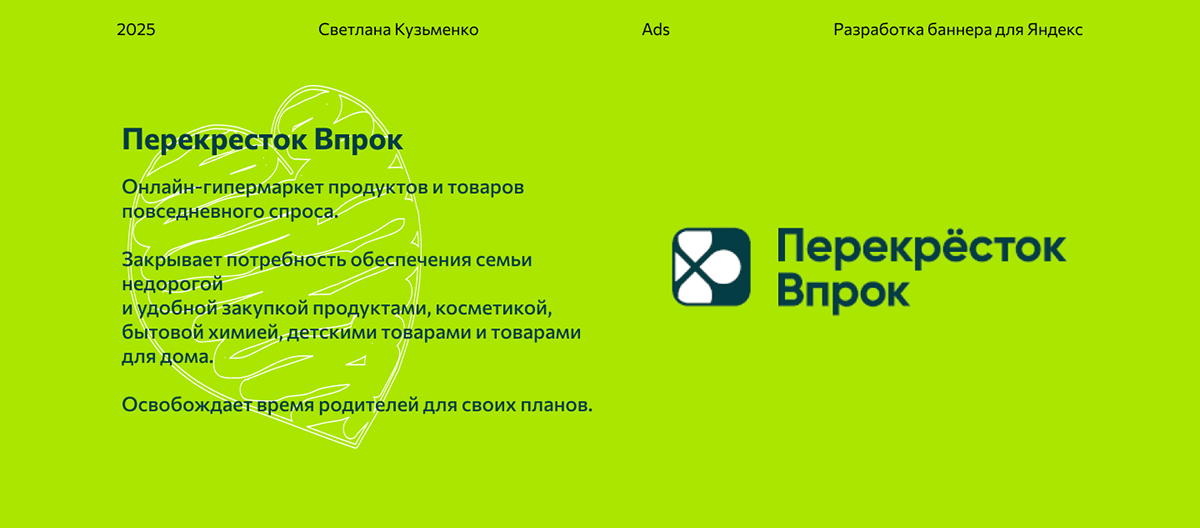 Баннеры Перекресток Впрок для Яндекс и Озон — Изображение №2 — Интерфейсы, Маркетинг на Dprofile
