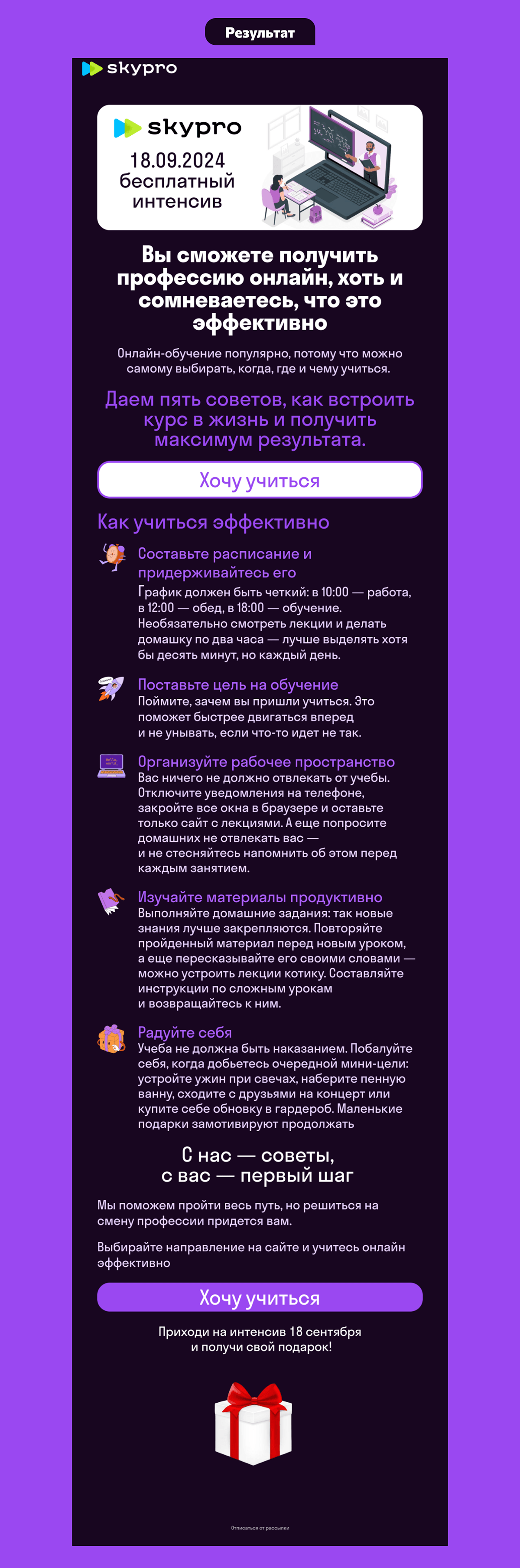 Дизайн E-mail рассылки для Skypro — Изображение №4 — Интерфейсы, Маркетинг на Dprofile