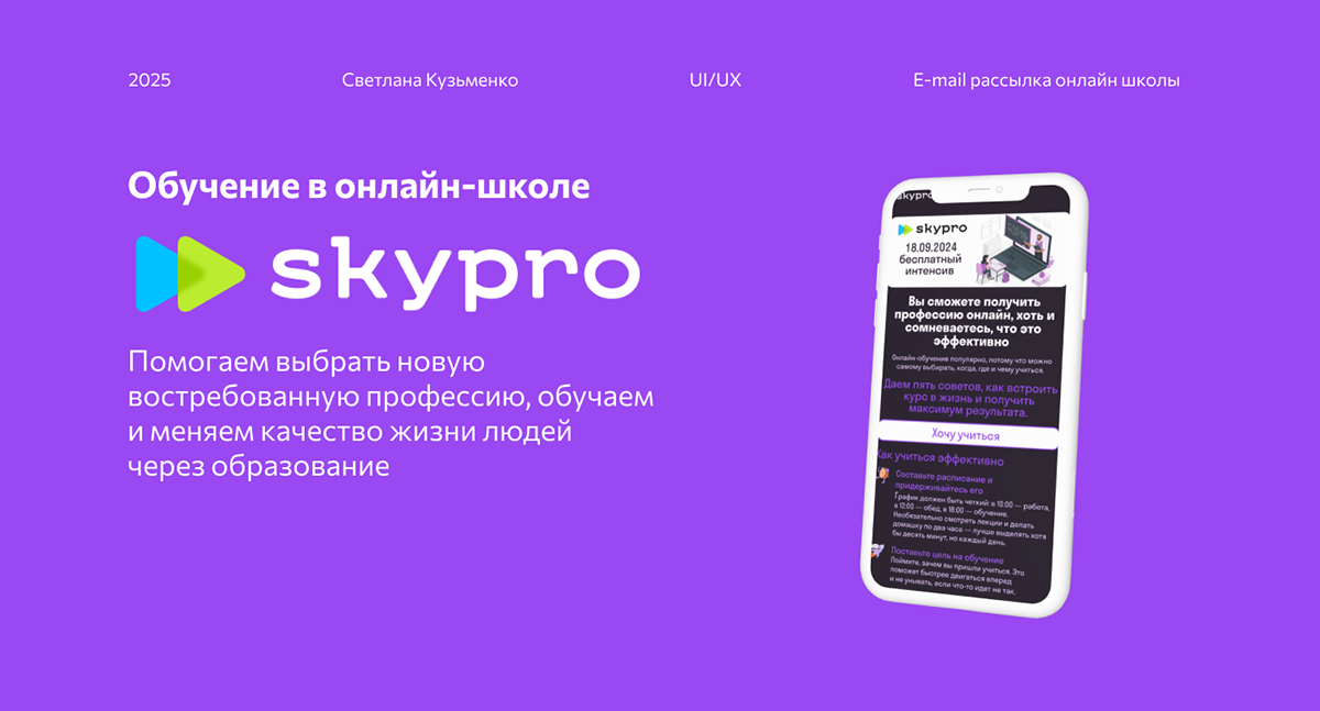 Дизайн E-mail рассылки для Skypro — Изображение №2 — Интерфейсы, Маркетинг на Dprofile