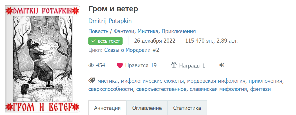 Гром и ветер — Изображение №2 — Иллюстрация, Графика на Dprofile