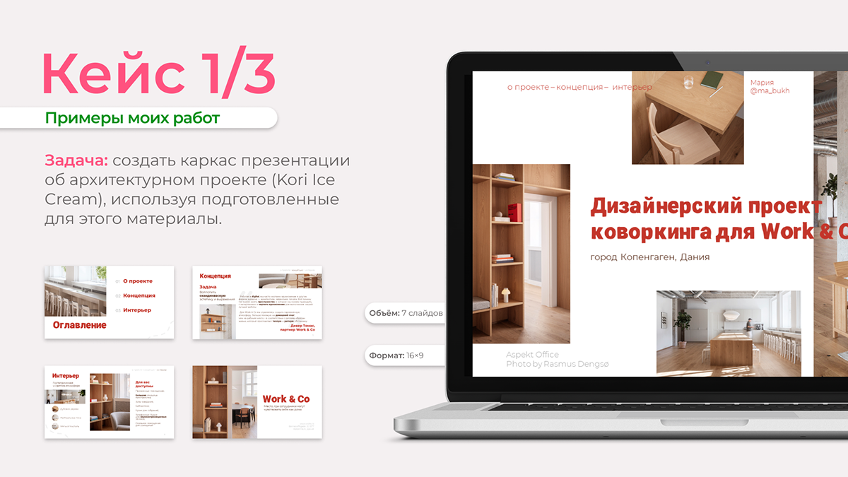 Кейсы презентаций | 2023 — Изображение №2 — Графика, Маркетинг на Dprofile