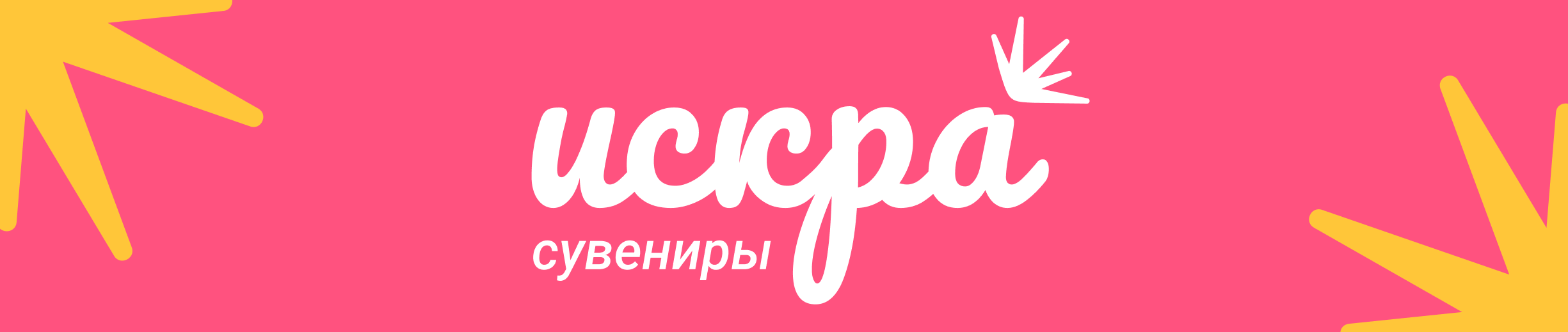 Фирменный стиль магазина сувениров | 2024 — Изображение №1 — Брендинг на Dprofile