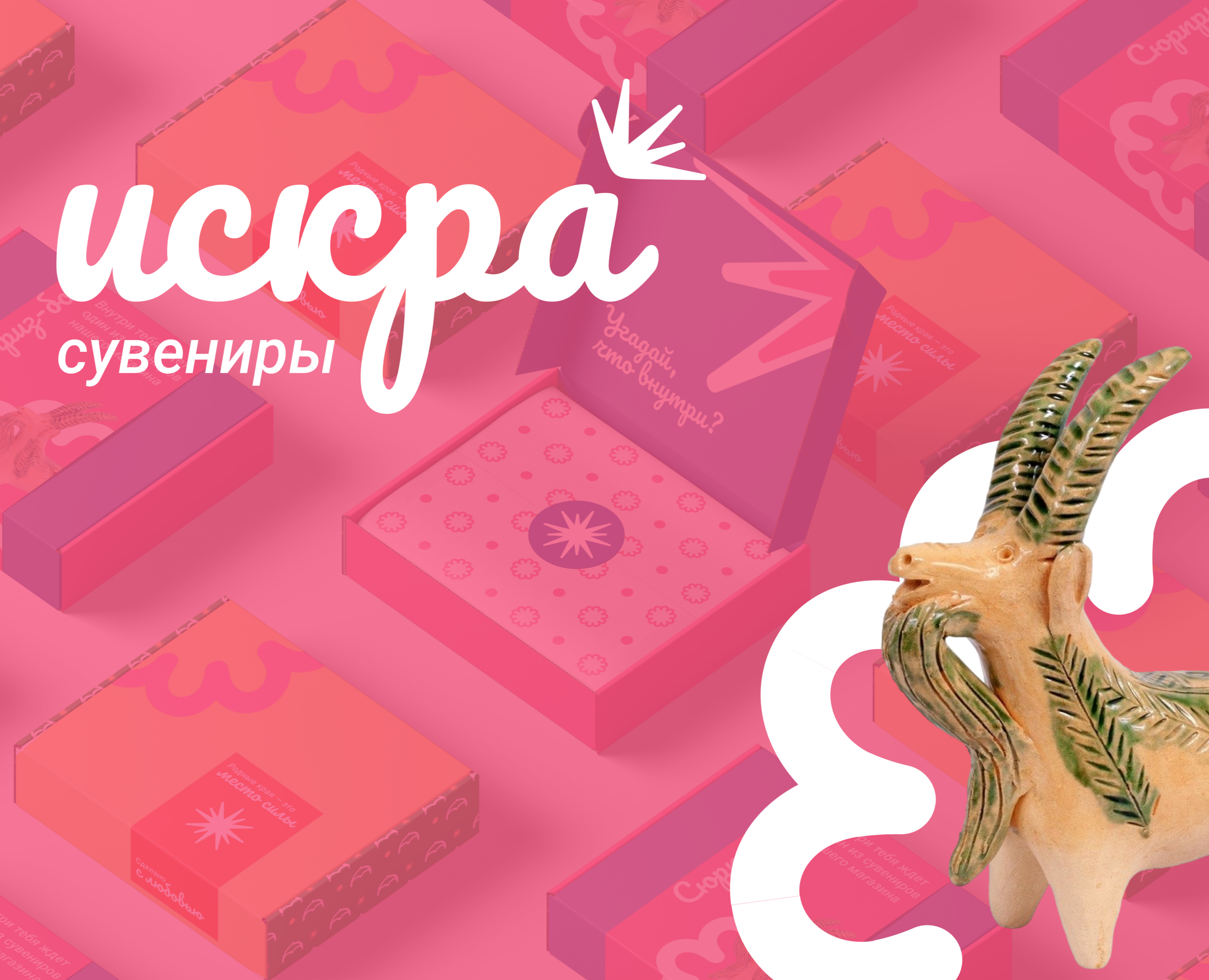 Фирменный стиль магазина сувениров | 2024 — Брендинг на Dprofile