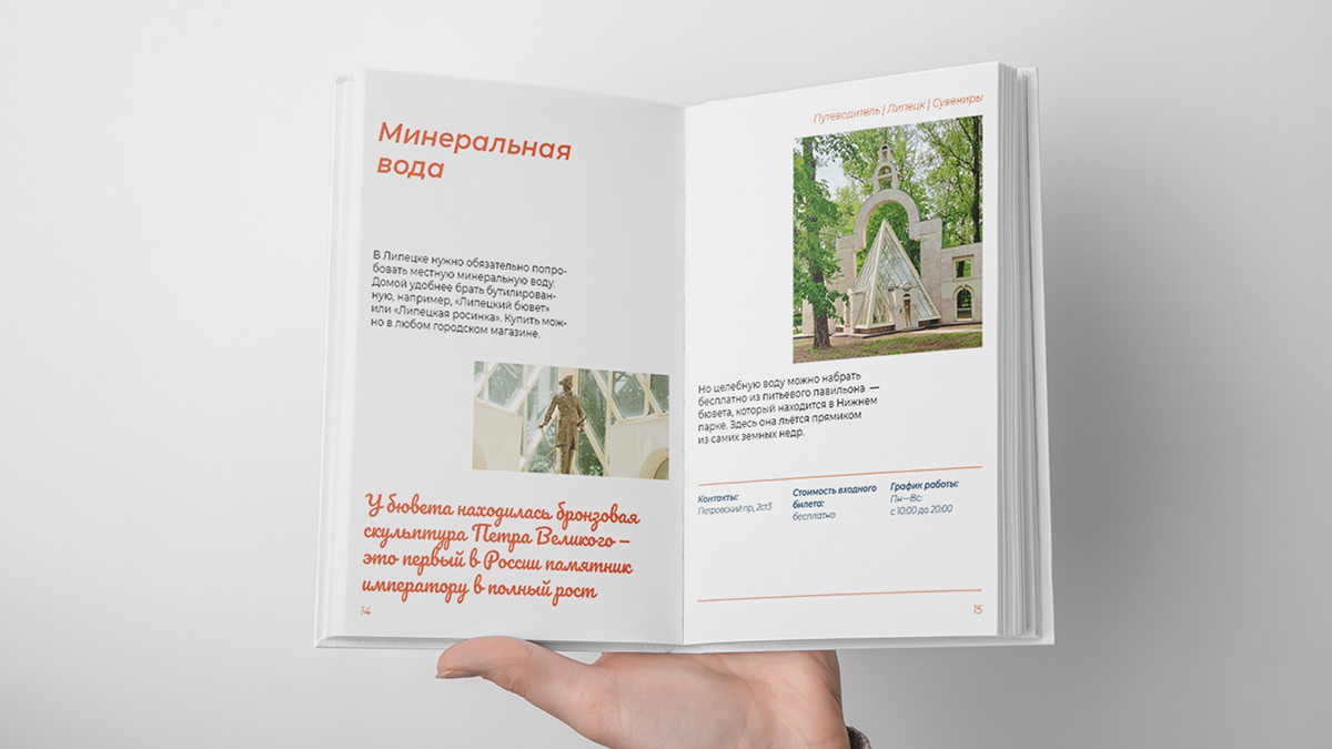 Путеводитель по Липецку | 2024 — Изображение №10 — Графика на Dprofile