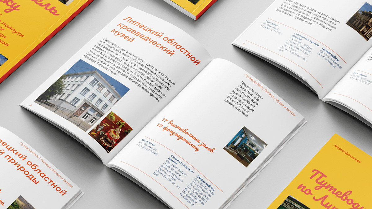 Путеводитель по Липецку | 2024 — Изображение №8 — Графика на Dprofile