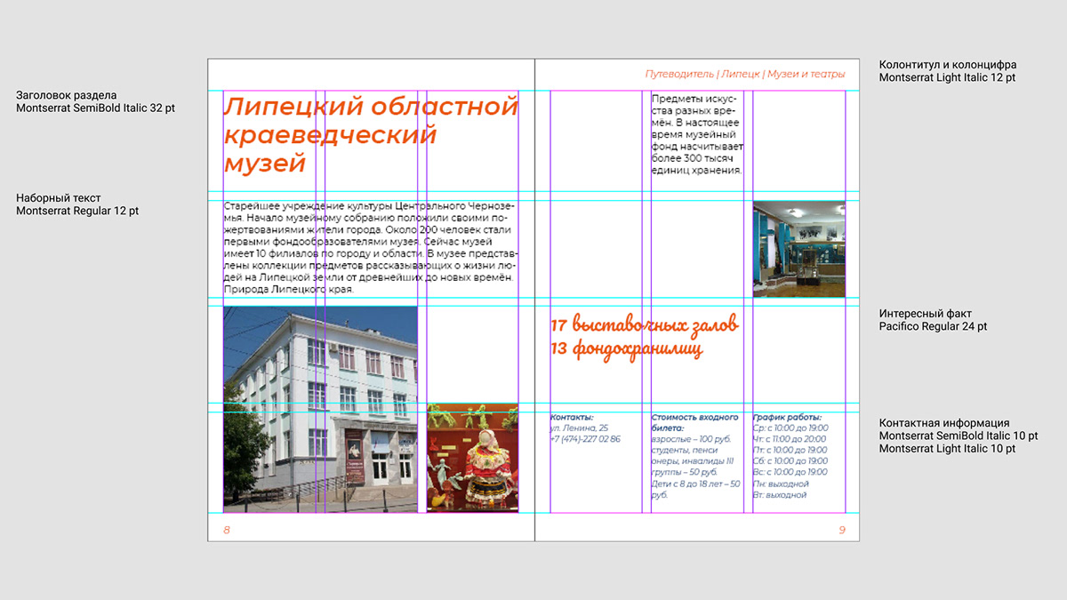 Путеводитель по Липецку | 2024 — Изображение №4 — Графика на Dprofile