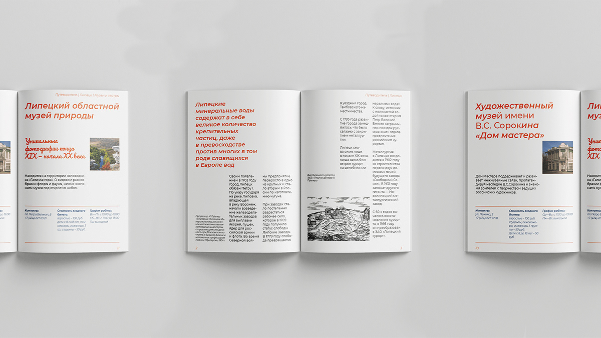 Путеводитель по Липецку | 2024 — Изображение №7 — Графика на Dprofile