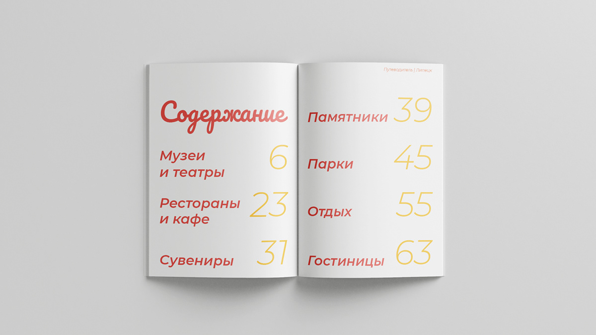 Путеводитель по Липецку | 2024 — Изображение №5 — Графика на Dprofile