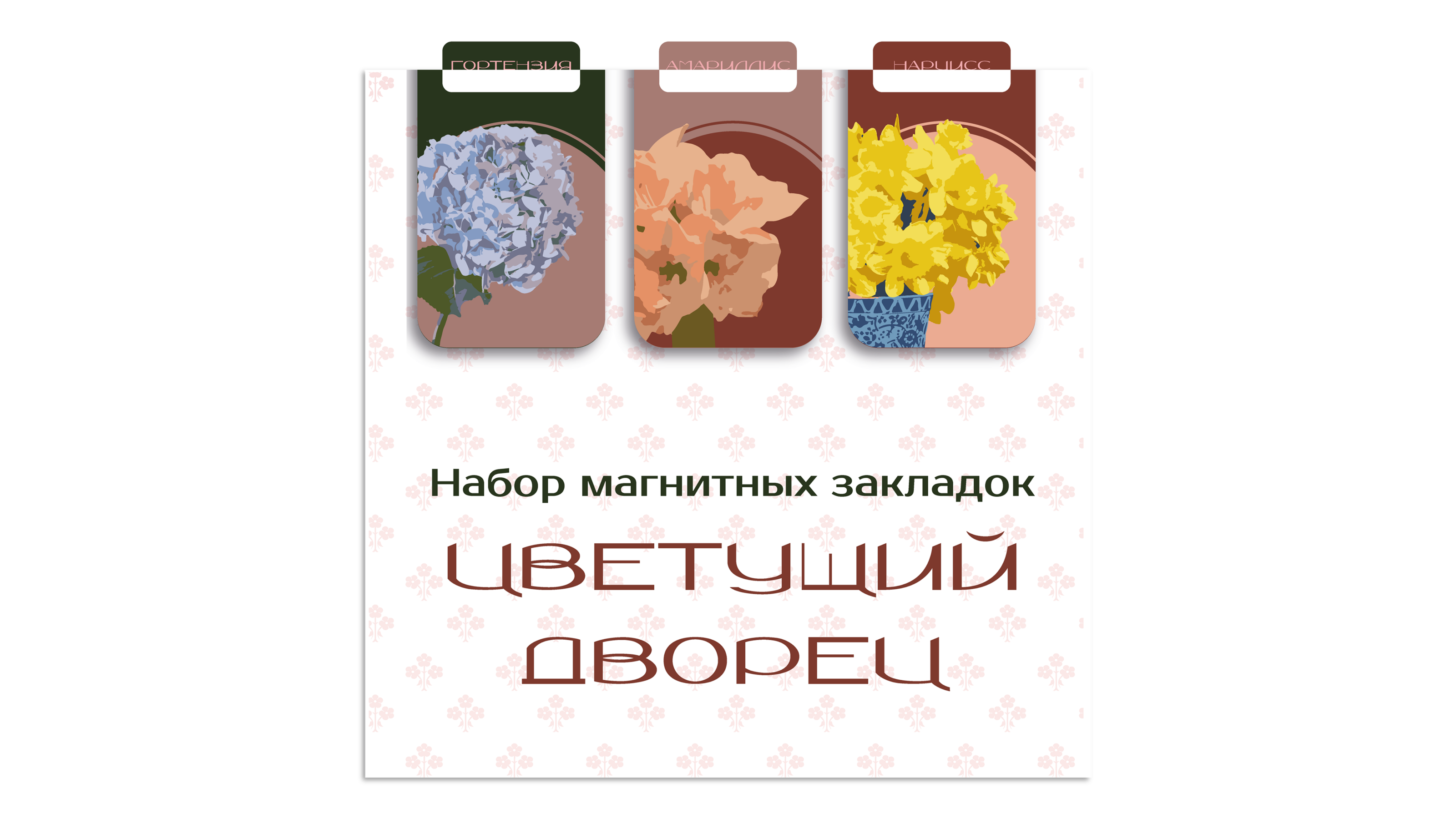 Сувениры | «Цветущий дворец» | 2024 — Изображение №13 — Брендинг, Графика на Dprofile