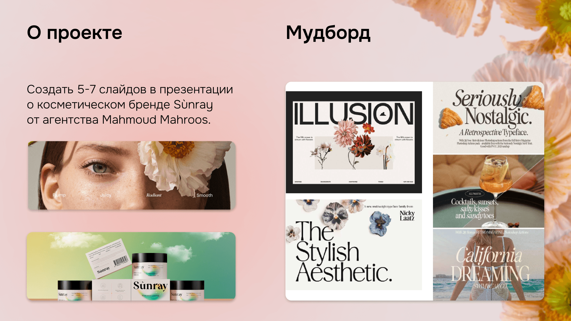 Презентация для бренда косметики | 2025 — Изображение №2 — Графика, Маркетинг на Dprofile