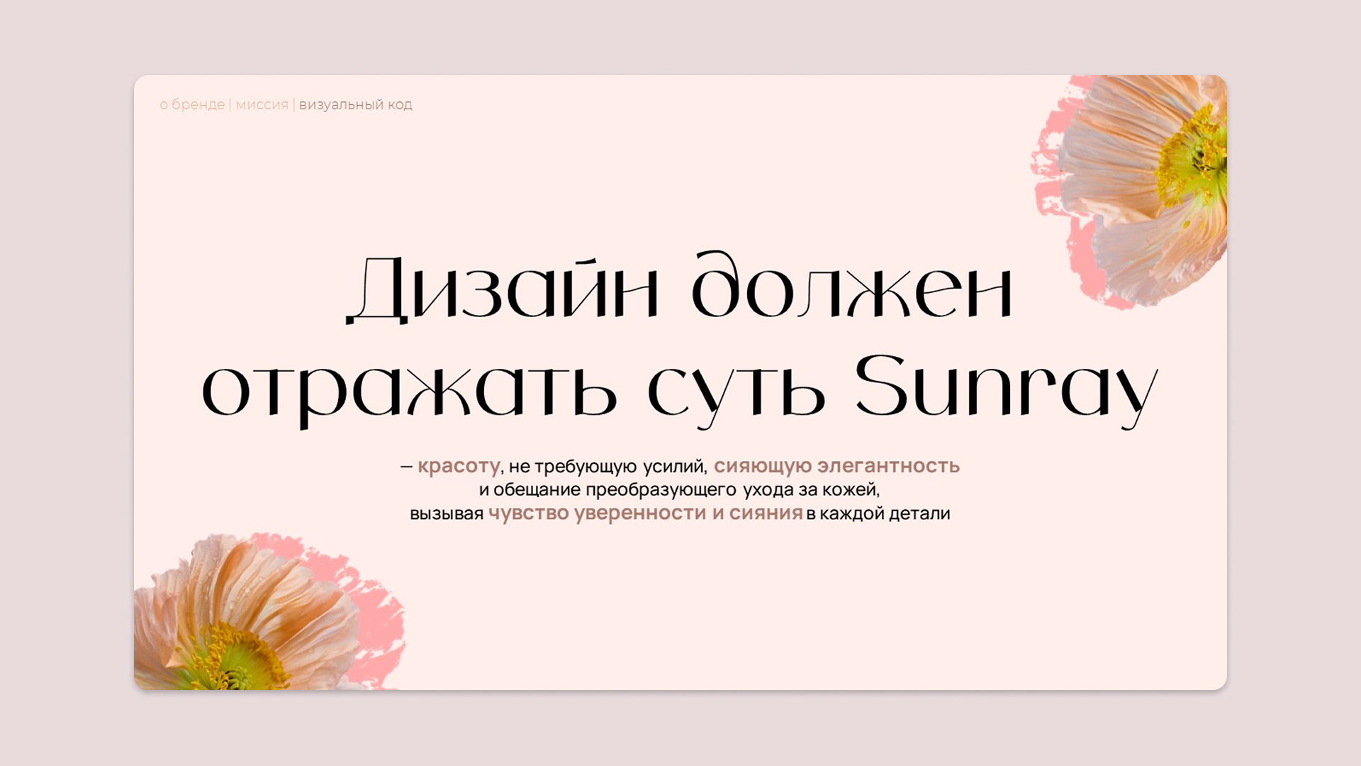 Презентация для бренда косметики | 2025 — Изображение №9 — Графика, Маркетинг на Dprofile