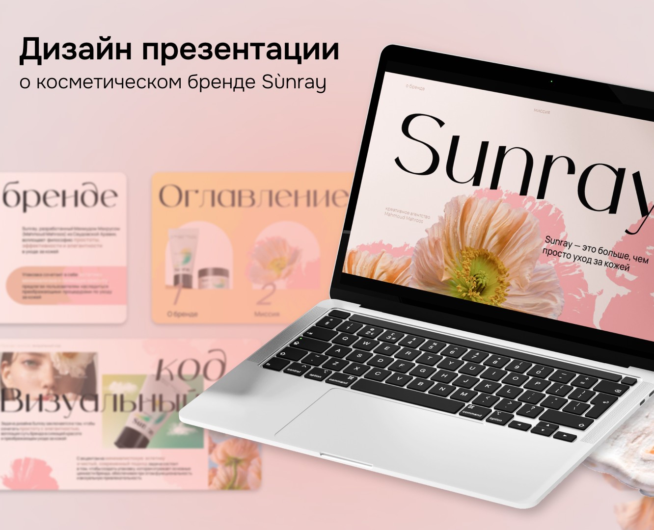 Презентация для бренда косметики | 2025 — Графика, Маркетинг на Dprofile