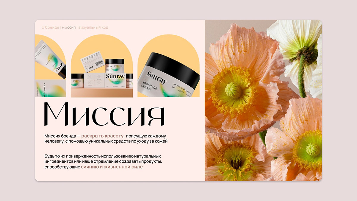 Презентация для бренда косметики | 2025 — Изображение №7 — Графика, Маркетинг на Dprofile