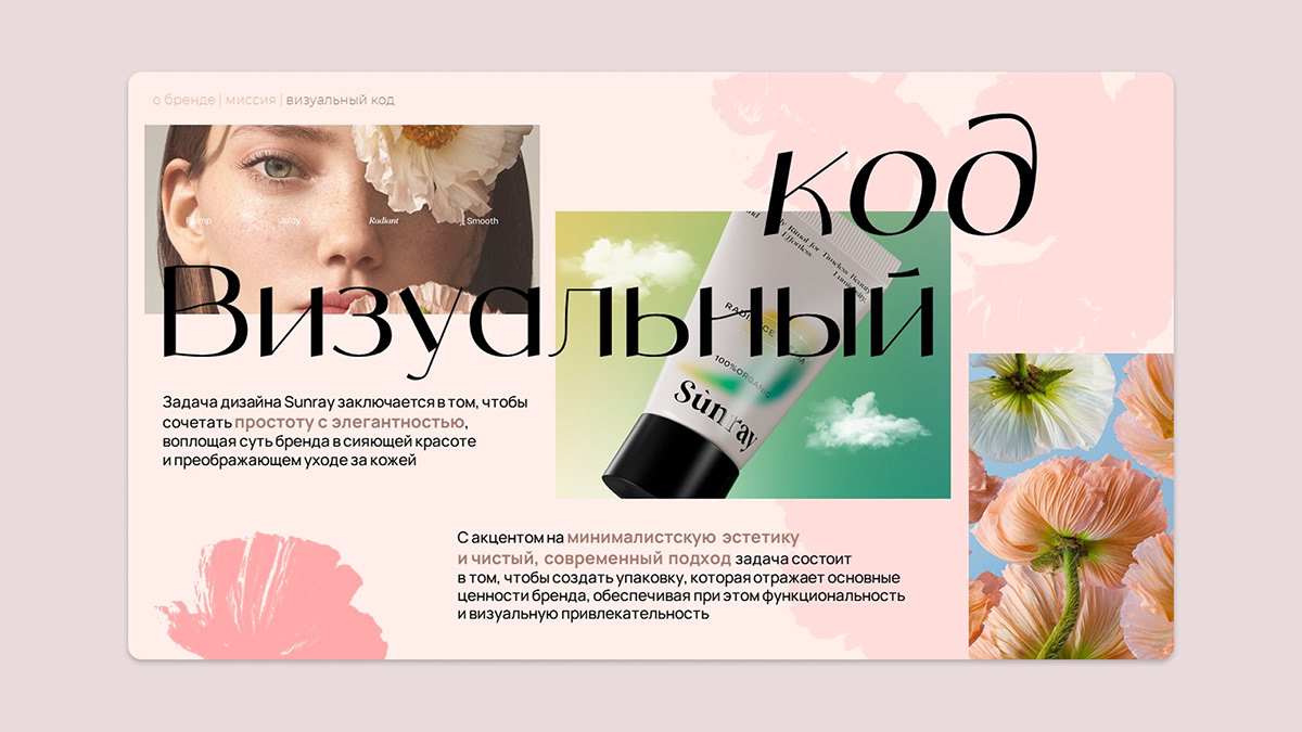 Презентация для бренда косметики | 2025 — Изображение №8 — Графика, Маркетинг на Dprofile