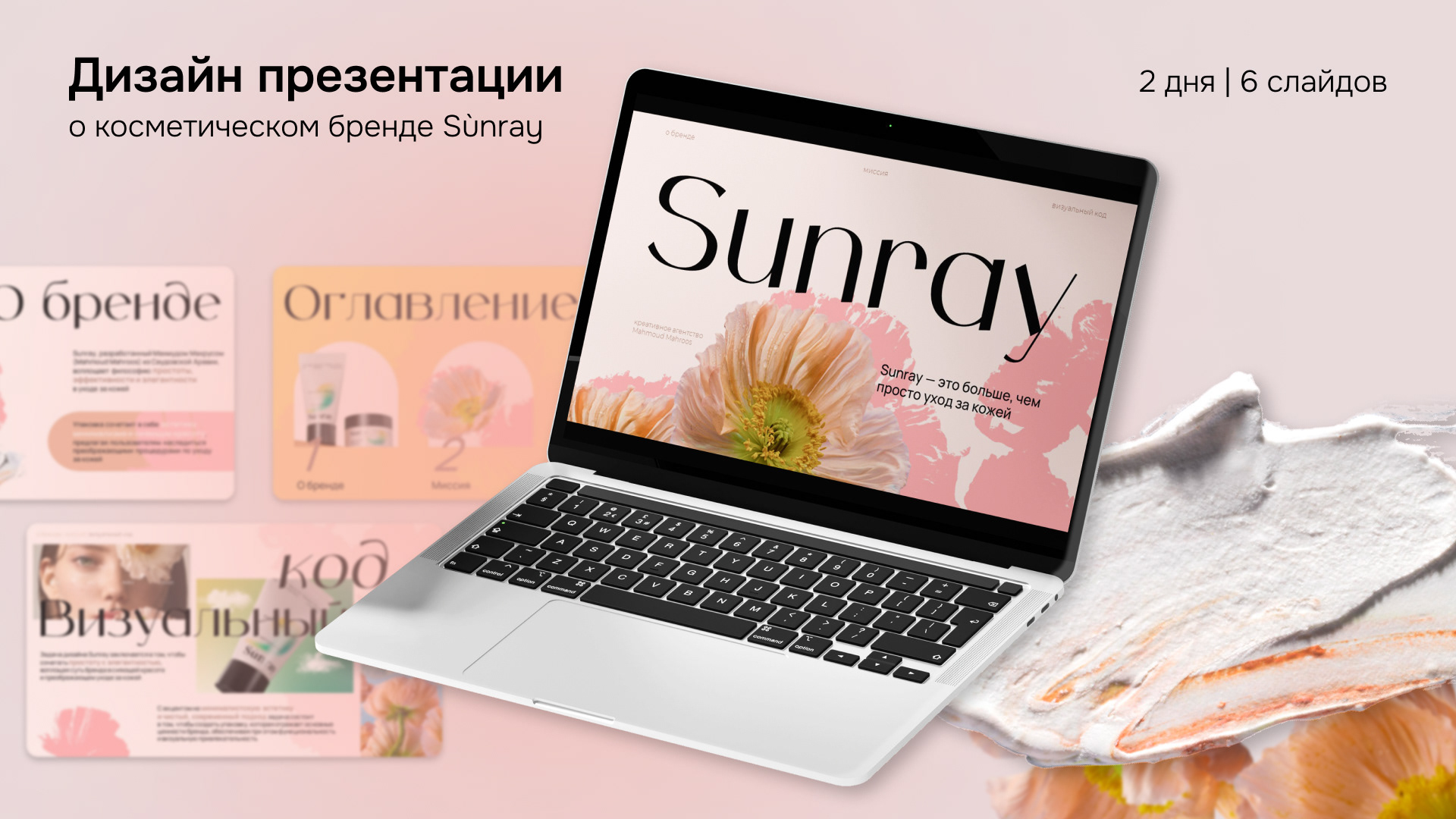 Презентация для бренда косметики | 2025 — Изображение №1 — Графика, Маркетинг на Dprofile