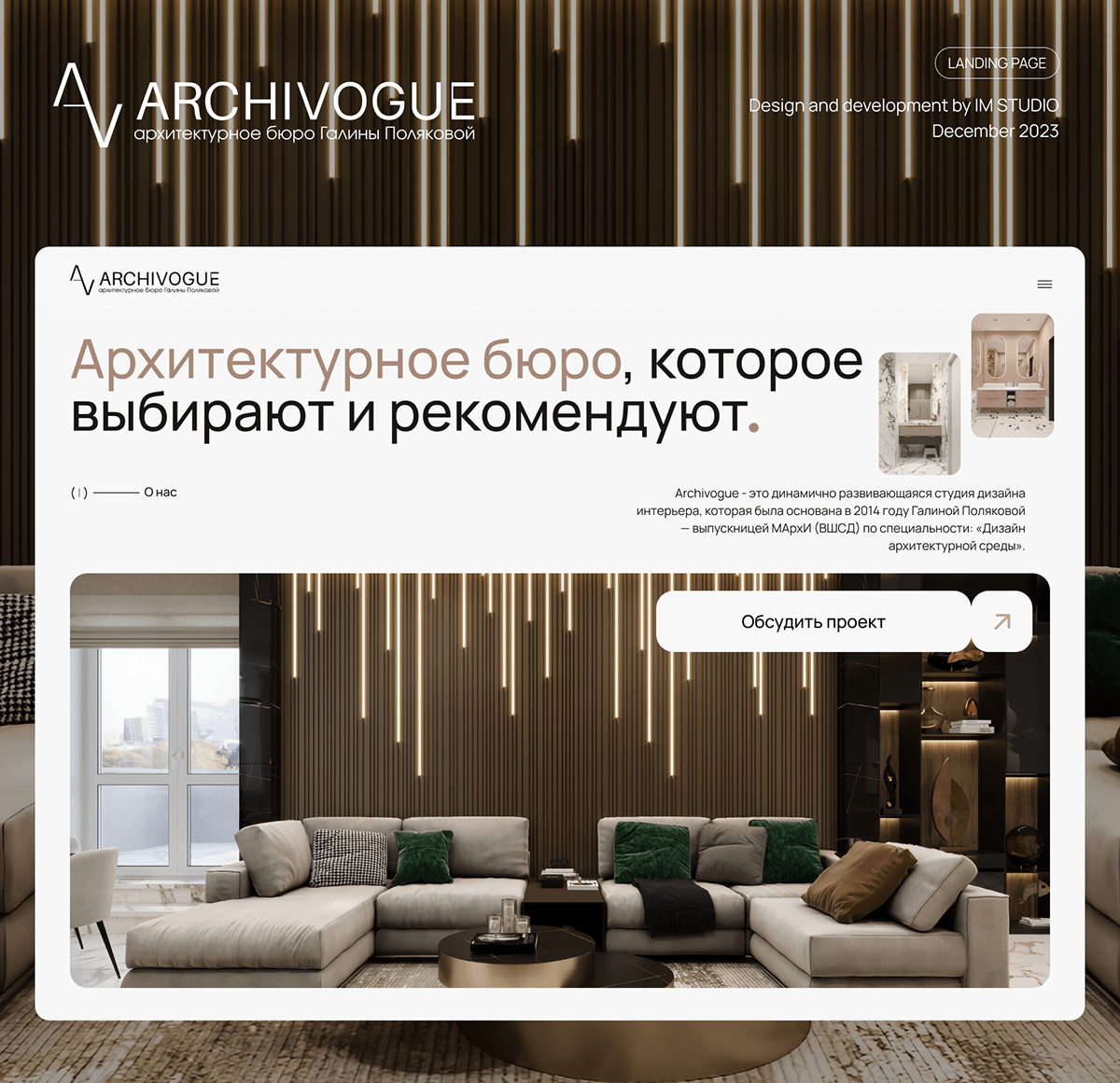 Сайт для студии дизайна интерьеров | WEB — Изображение №1 — Интерфейсы, Анимация на Dprofile
