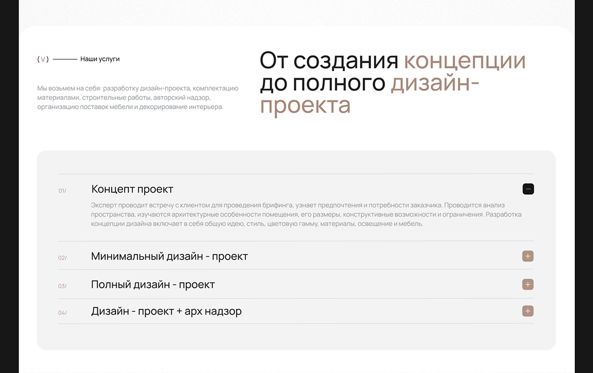 Сайт для студии дизайна интерьеров | WEB — Изображение №11 — Интерфейсы, Анимация на Dprofile