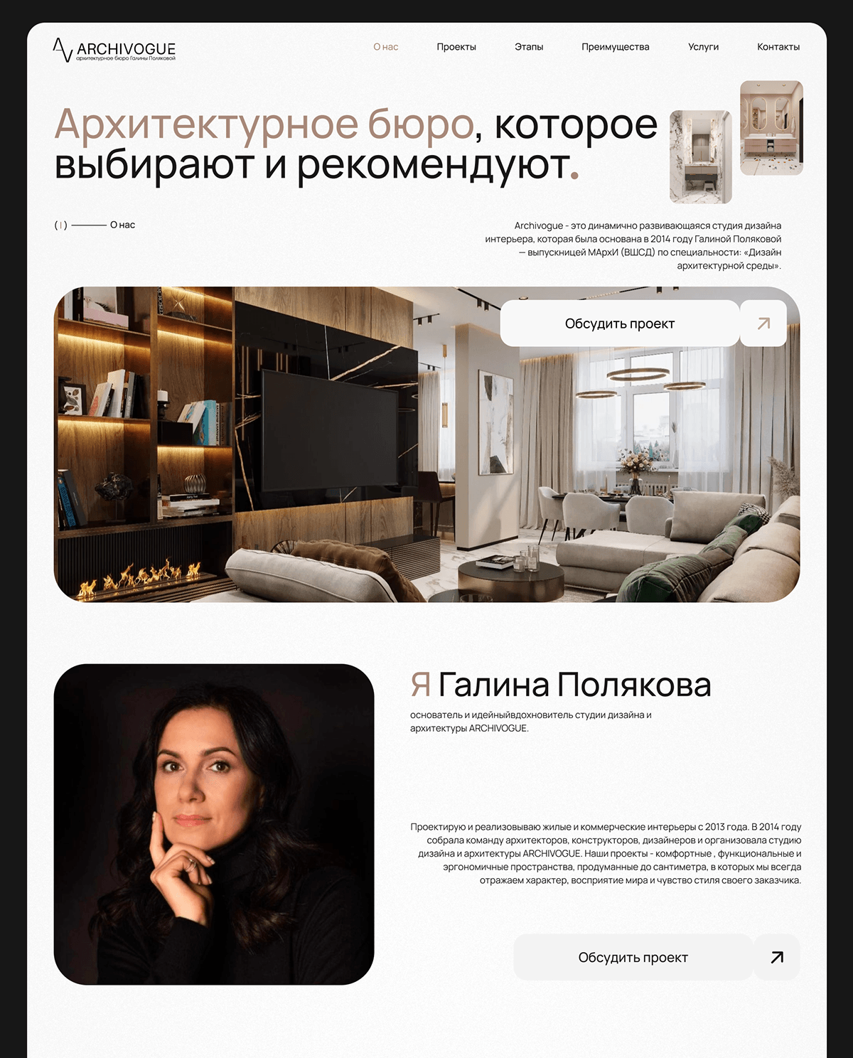 Сайт для студии дизайна интерьеров | WEB — Изображение №7 — Интерфейсы, Анимация на Dprofile