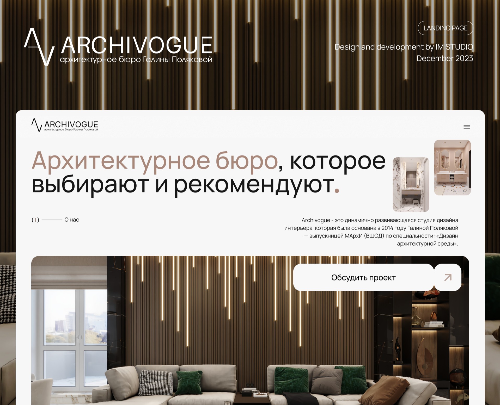 Сайт для студии дизайна интерьеров | WEB — Интерфейсы, Анимация на Dprofile