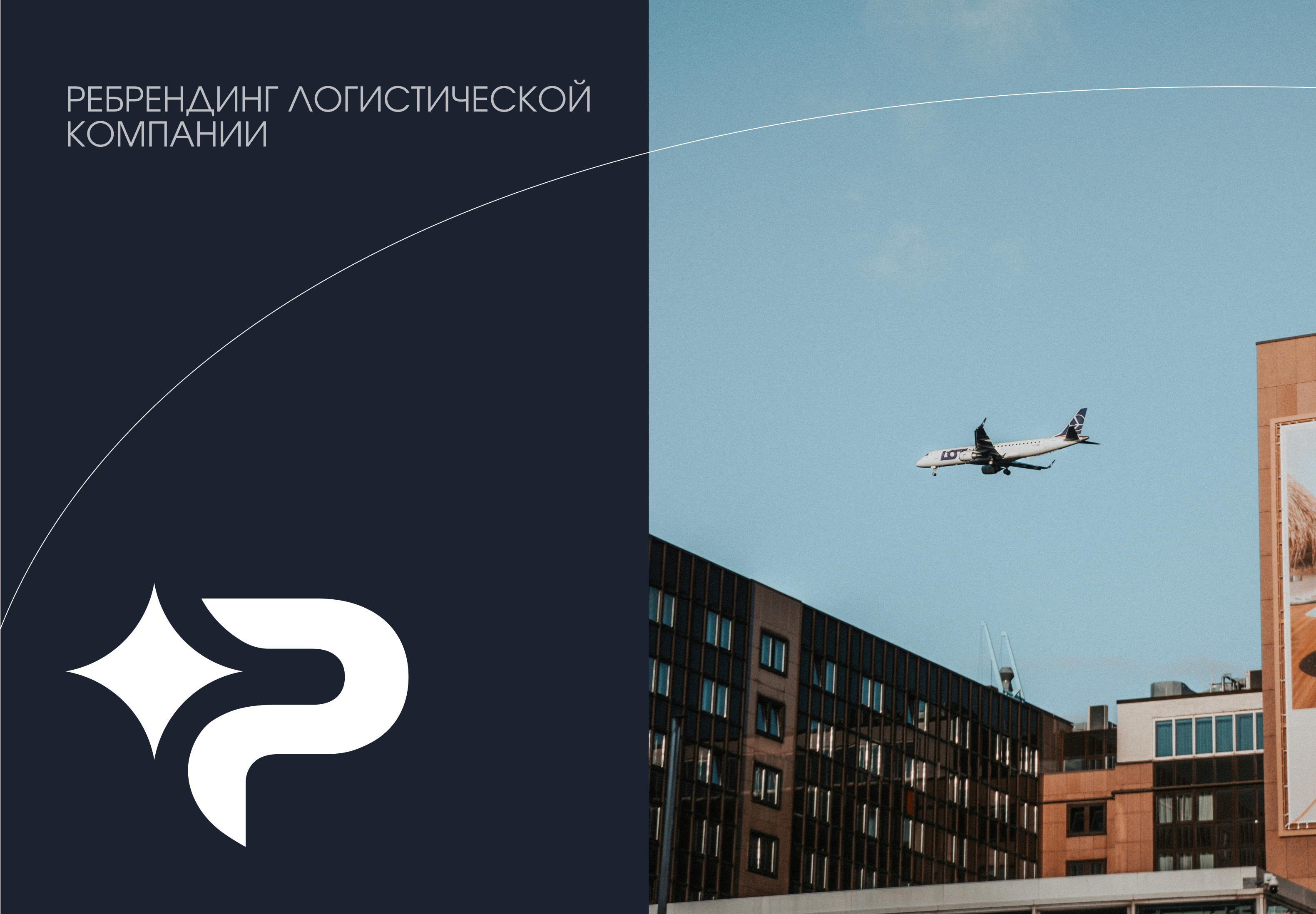 Фирменный стиль логистической компании — Изображение №1 — Интерфейсы, Брендинг на Dprofile