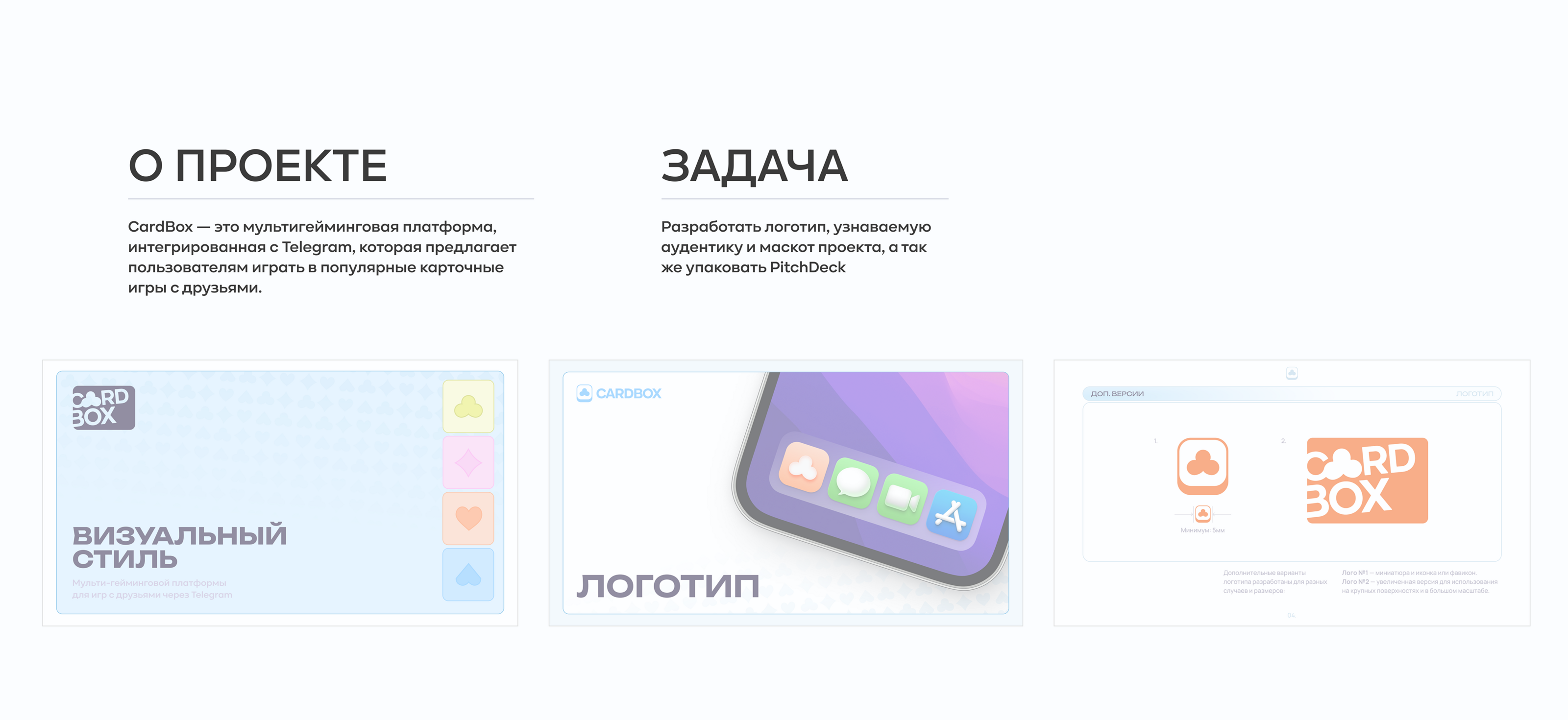 Брендинг мини-приложения в telegram — Изображение №2 — Интерфейсы, Брендинг на Dprofile