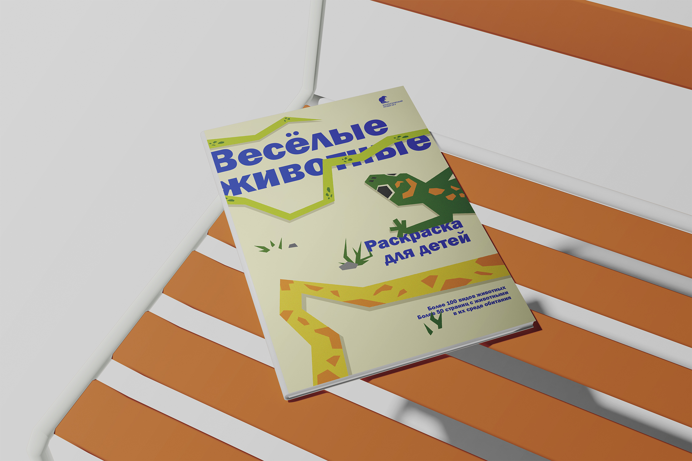 Айдентика для Зоологического музея МГУ — Изображение №11 — Брендинг на Dprofile