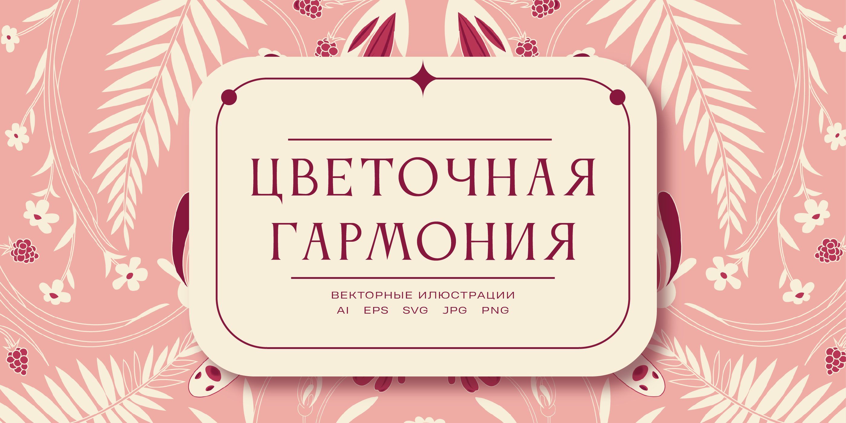 Цветочная гармония / иллюстрация — Изображение №1 — Брендинг, Иллюстрация на Dprofile