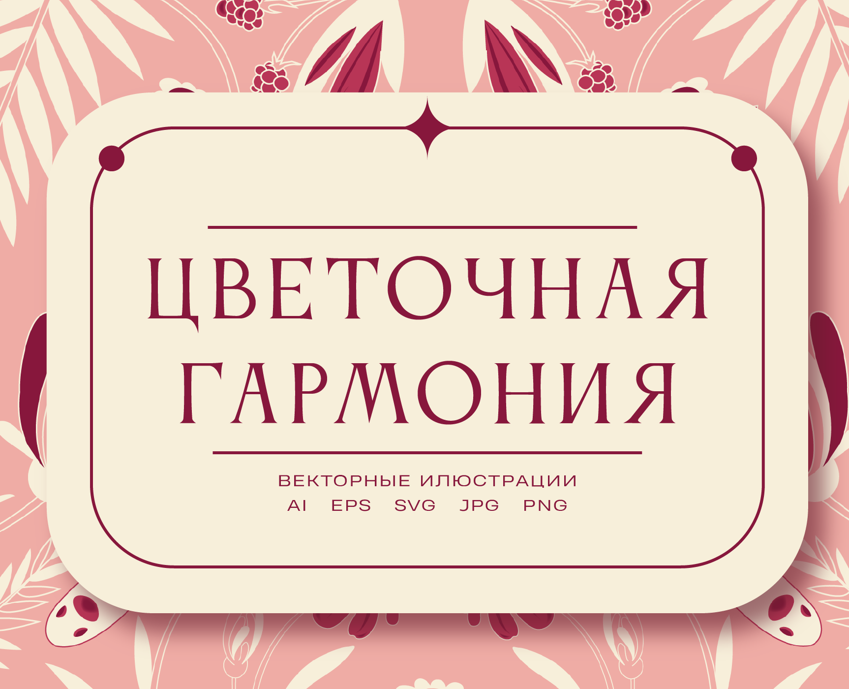 Цветочная гармония / иллюстрация — Брендинг, Иллюстрация на Dprofile
