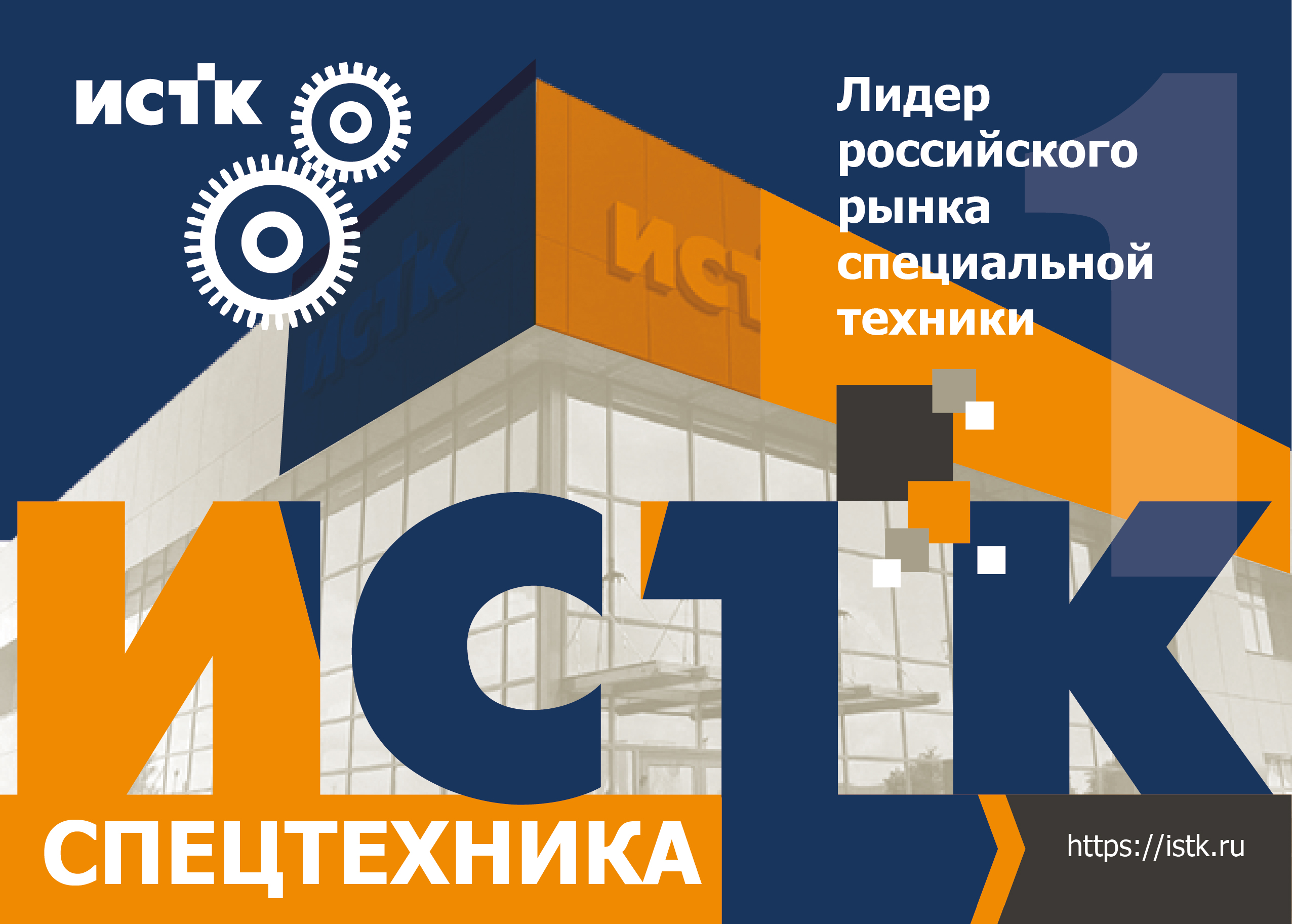 Макет презентации компании ИСТК — Изображение №1 — Графика на Dprofile
