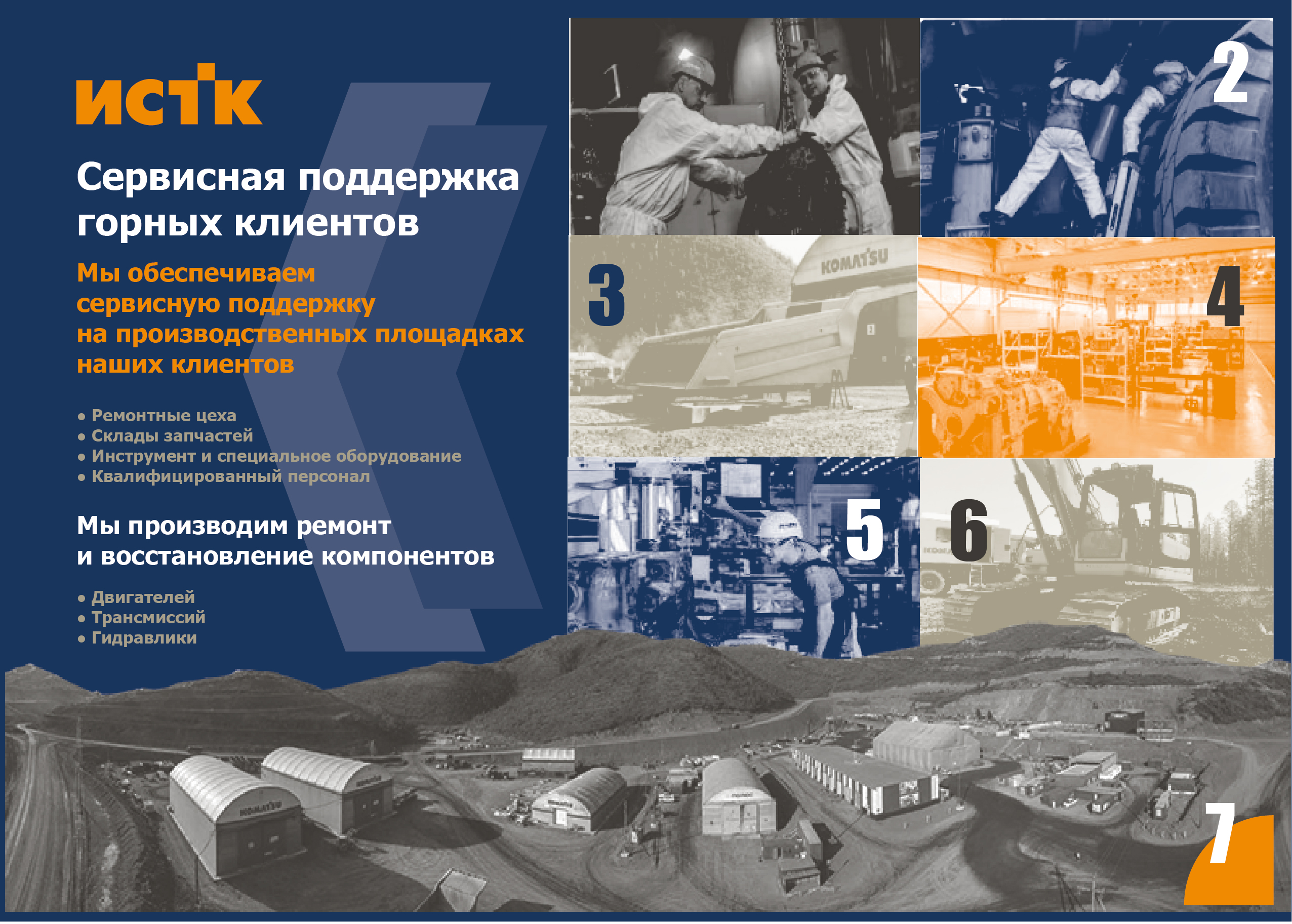 Макет презентации компании ИСТК — Изображение №7 — Графика на Dprofile