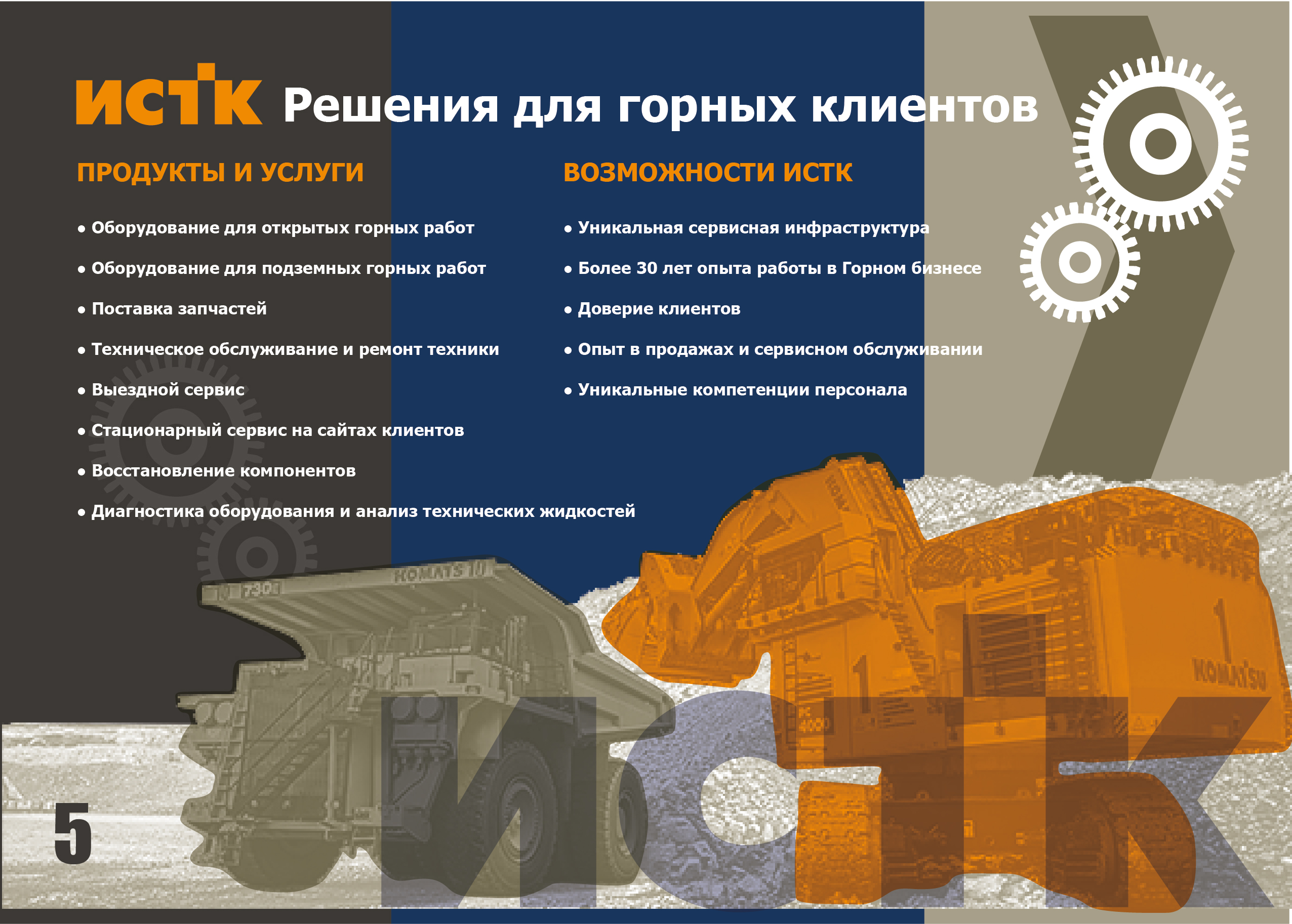 Макет презентации компании ИСТК — Изображение №6 — Графика на Dprofile