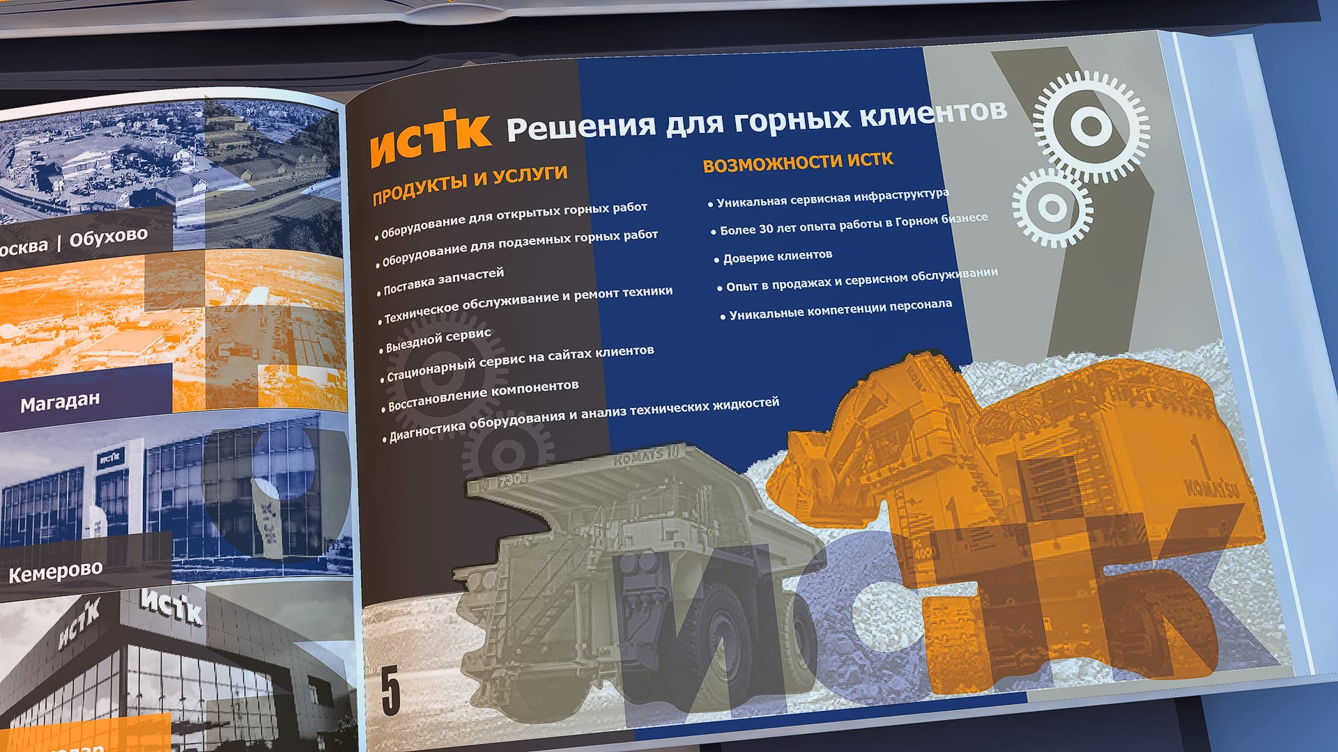 Макет презентации компании ИСТК — Изображение №15 — Графика на Dprofile