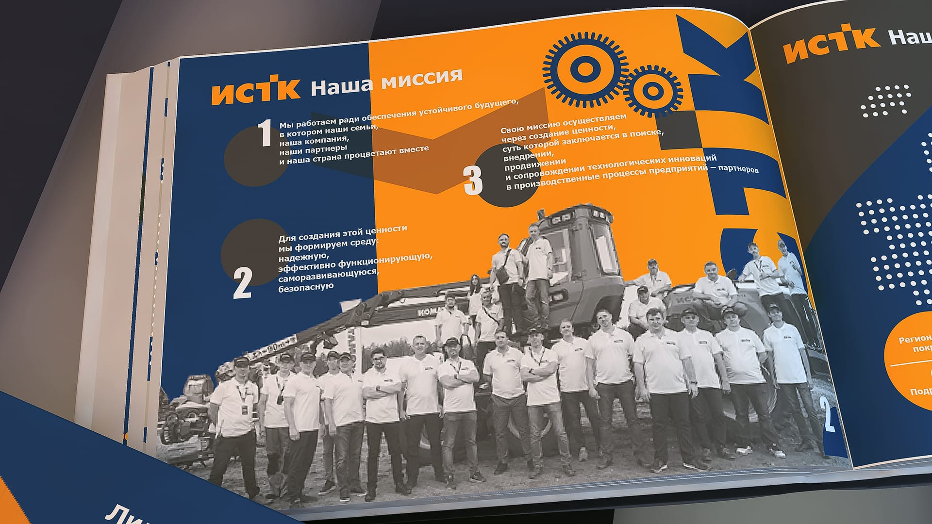 Макет презентации компании ИСТК — Изображение №19 — Графика на Dprofile