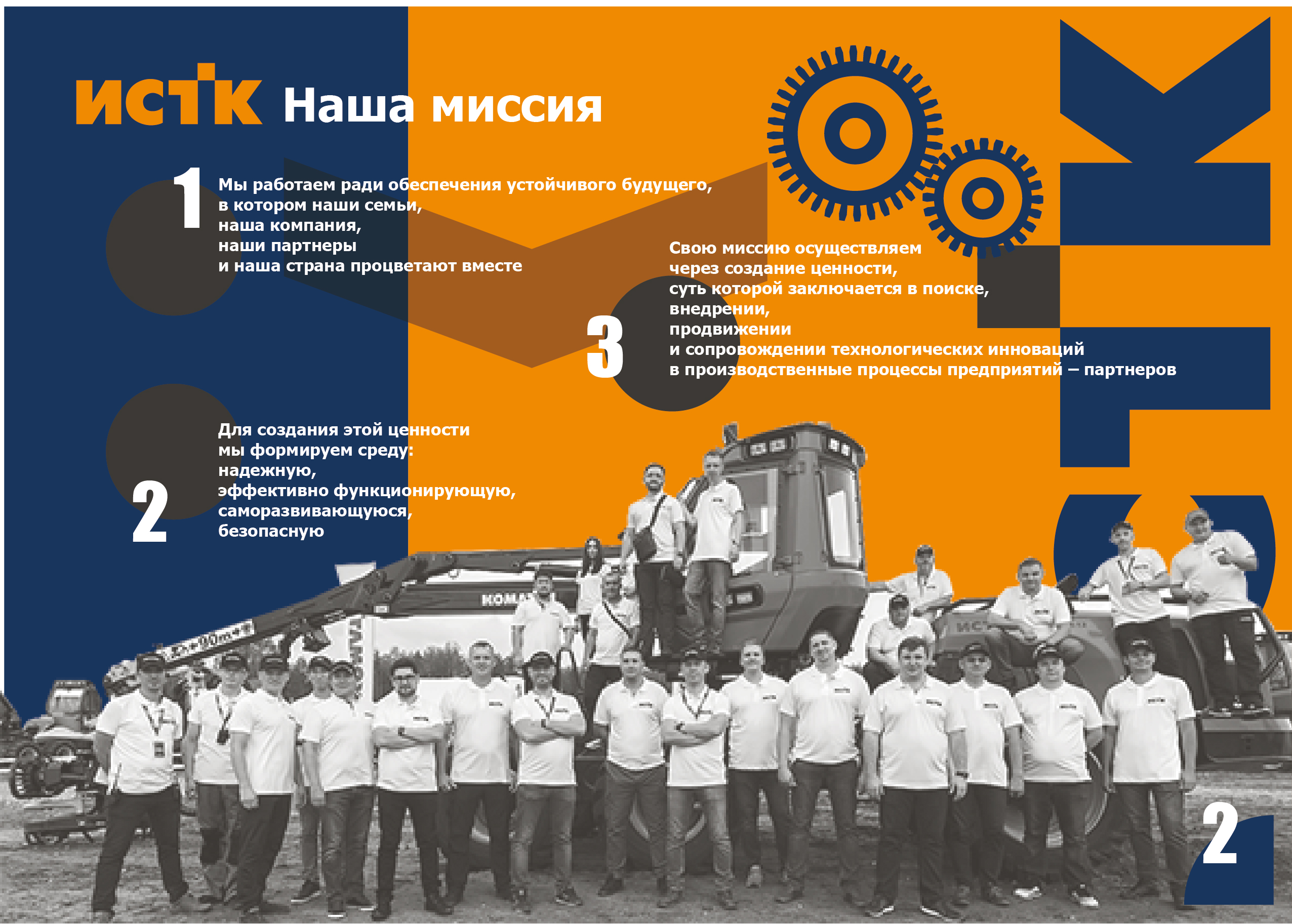 Макет презентации компании ИСТК — Изображение №3 — Графика на Dprofile