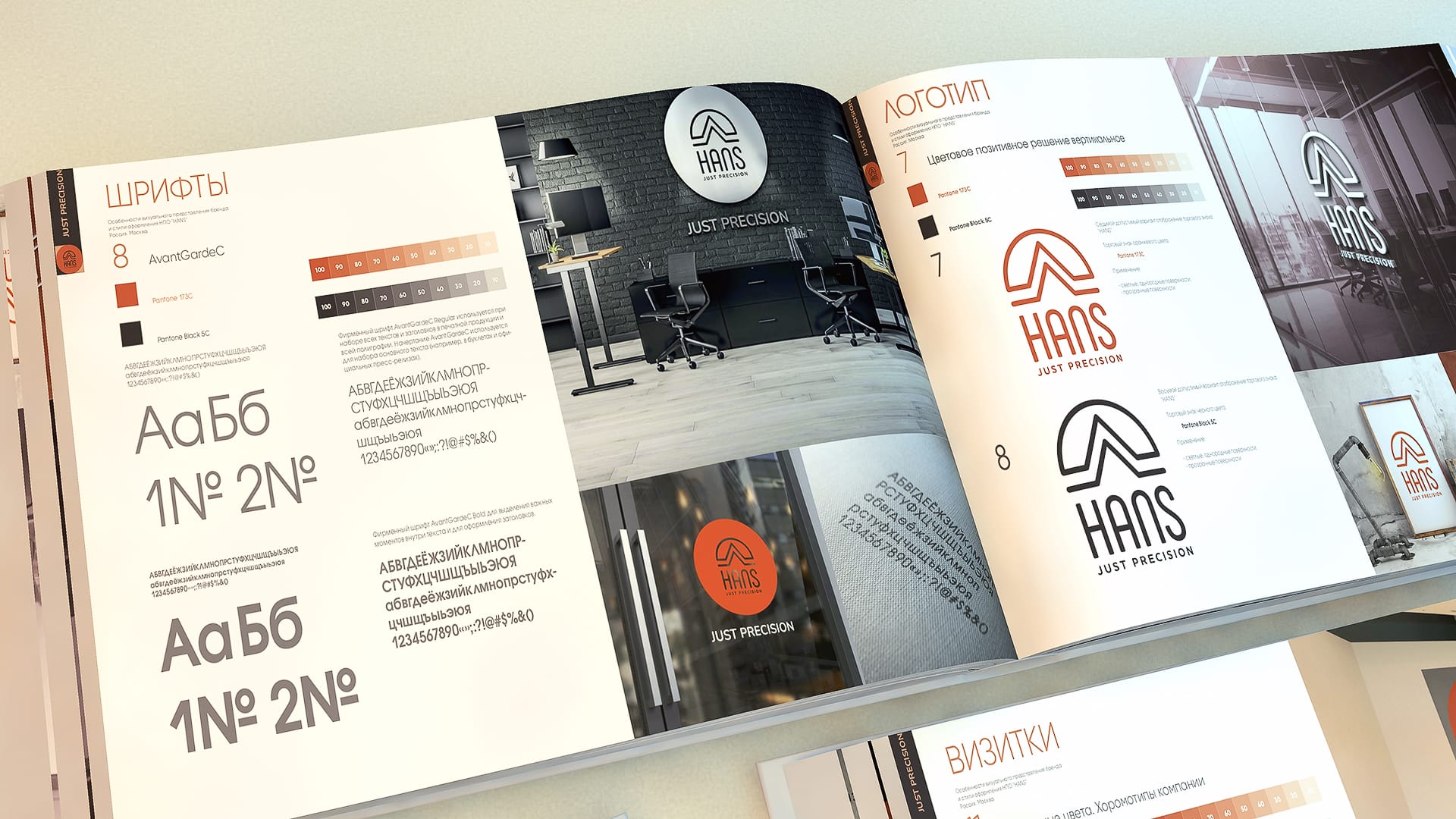 Брендбук НПО "HANS" — Изображение №15 — Брендинг на Dprofile
