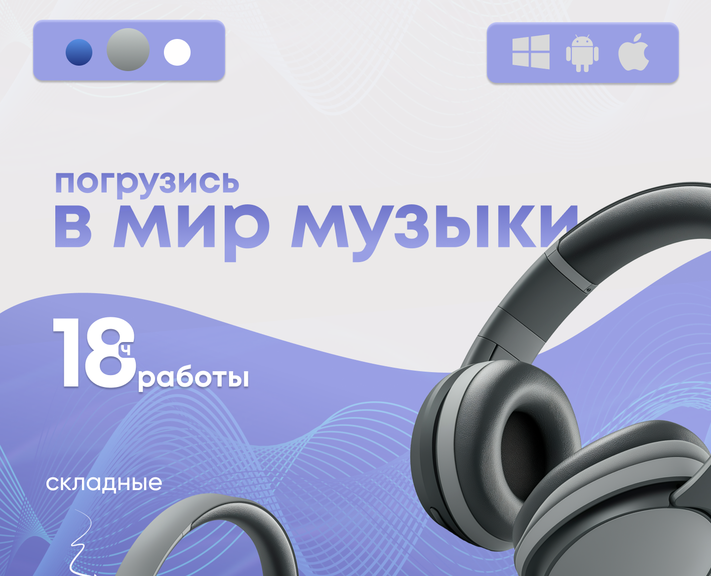 Инфографика для наушников — Интерфейсы, Брендинг на Dprofile