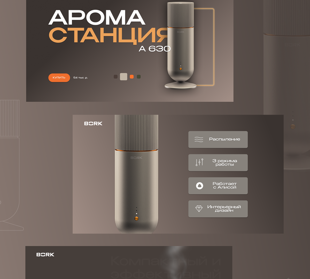 Дизайн презентации Аромастанции Bork — Изображение №4 — Интерфейсы, Брендинг на Dprofile
