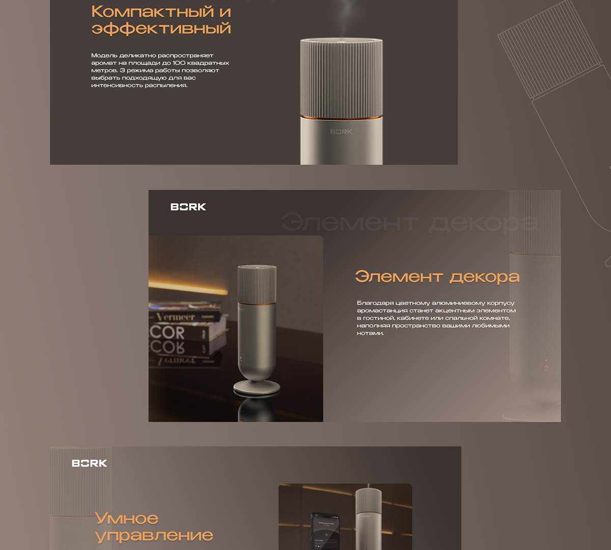 Дизайн презентации Аромастанции Bork — Изображение №5 — Интерфейсы, Брендинг на Dprofile