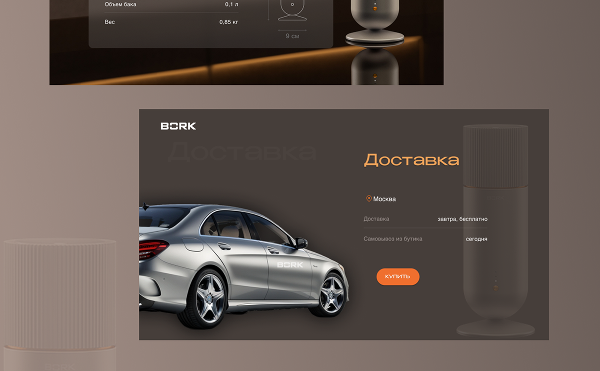 Дизайн презентации Аромастанции Bork — Изображение №7 — Интерфейсы, Брендинг на Dprofile