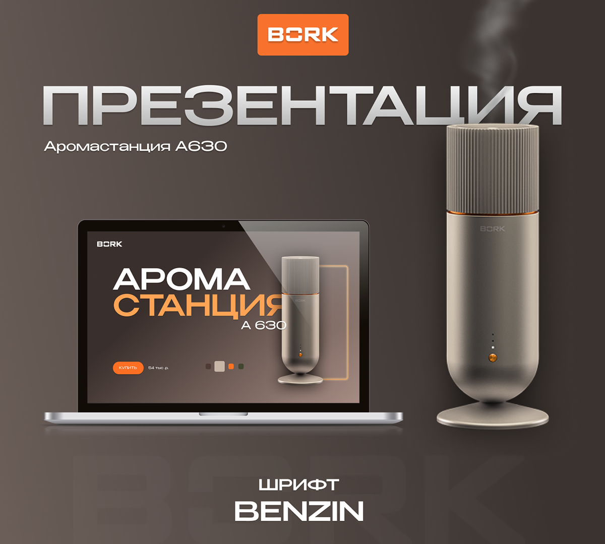 Дизайн презентации Аромастанции Bork — Изображение №1 — Интерфейсы, Брендинг на Dprofile