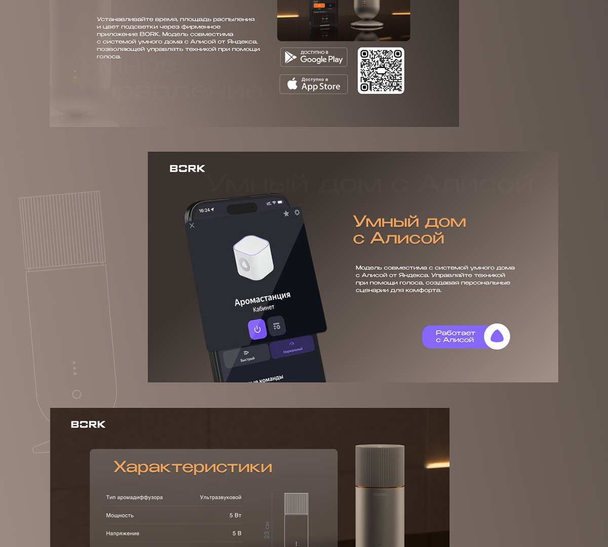 Дизайн презентации Аромастанции Bork — Изображение №6 — Интерфейсы, Брендинг на Dprofile