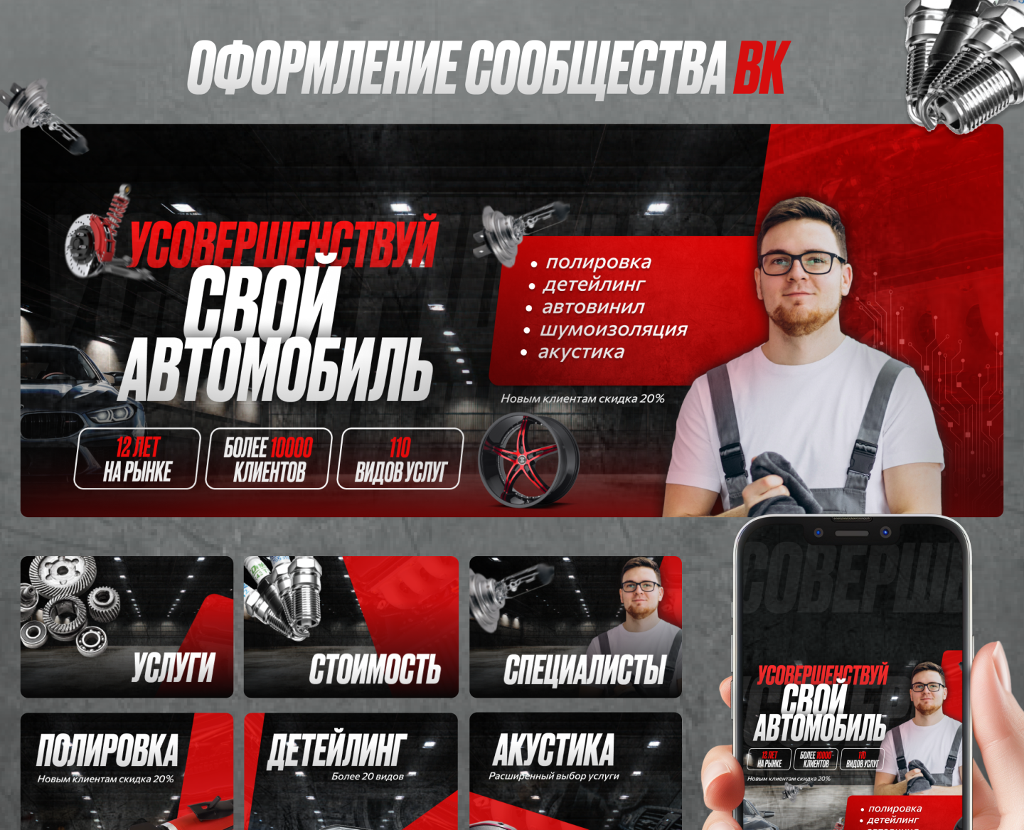 Оформление сообщества Вконтакте. — Брендинг, Графика на Dprofile